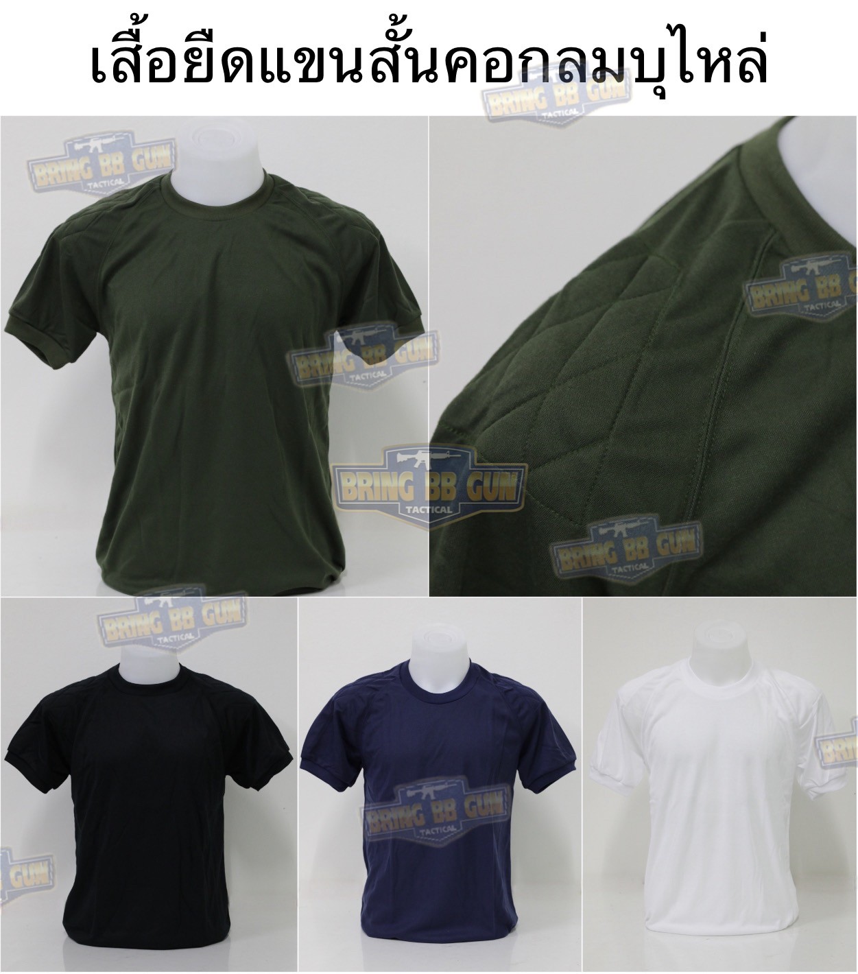 เสื้อยืดรองบ่า บุไหล่ (ผ้า TC)