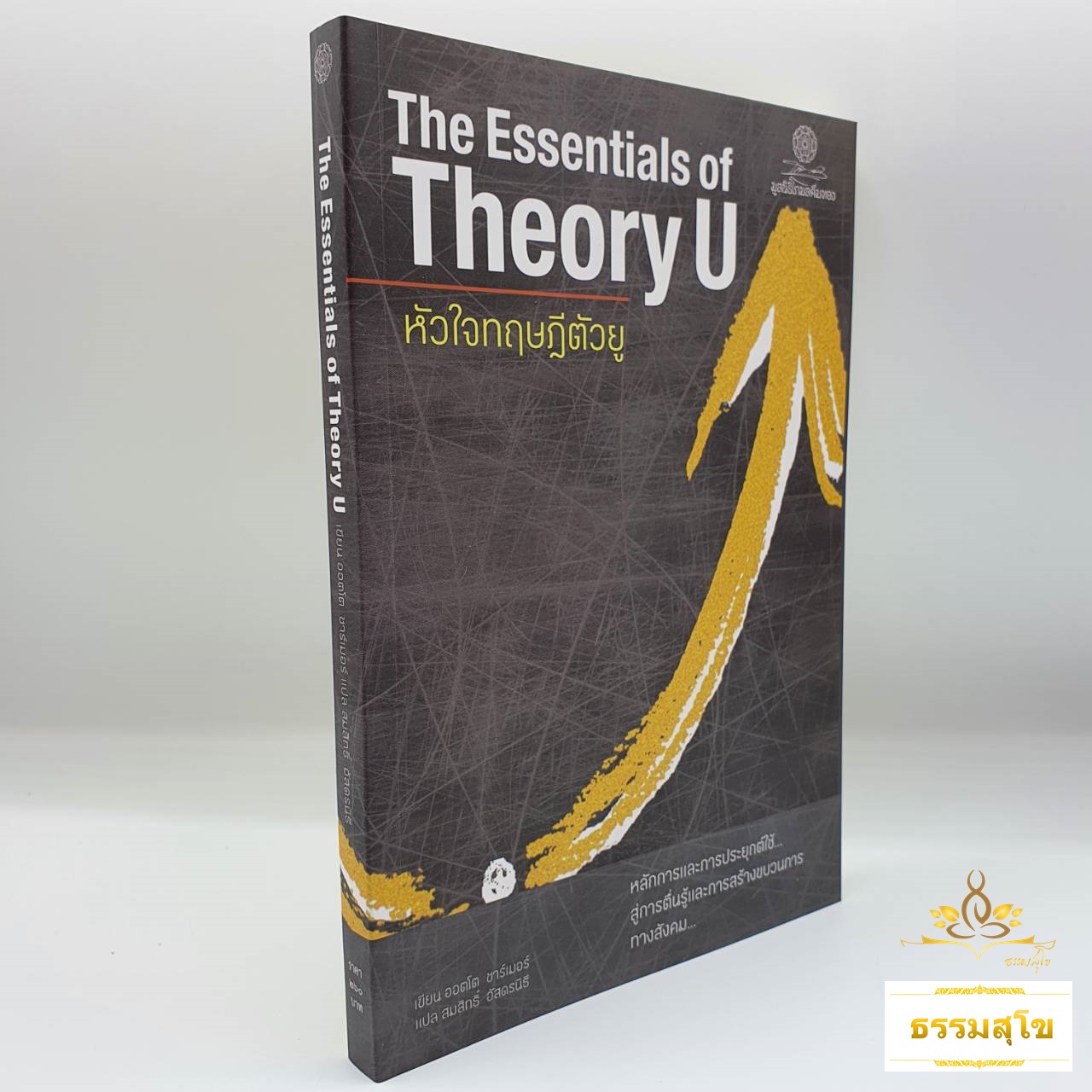 The Essentials of Theory of U หัวใจทฤษฎีตัวยู