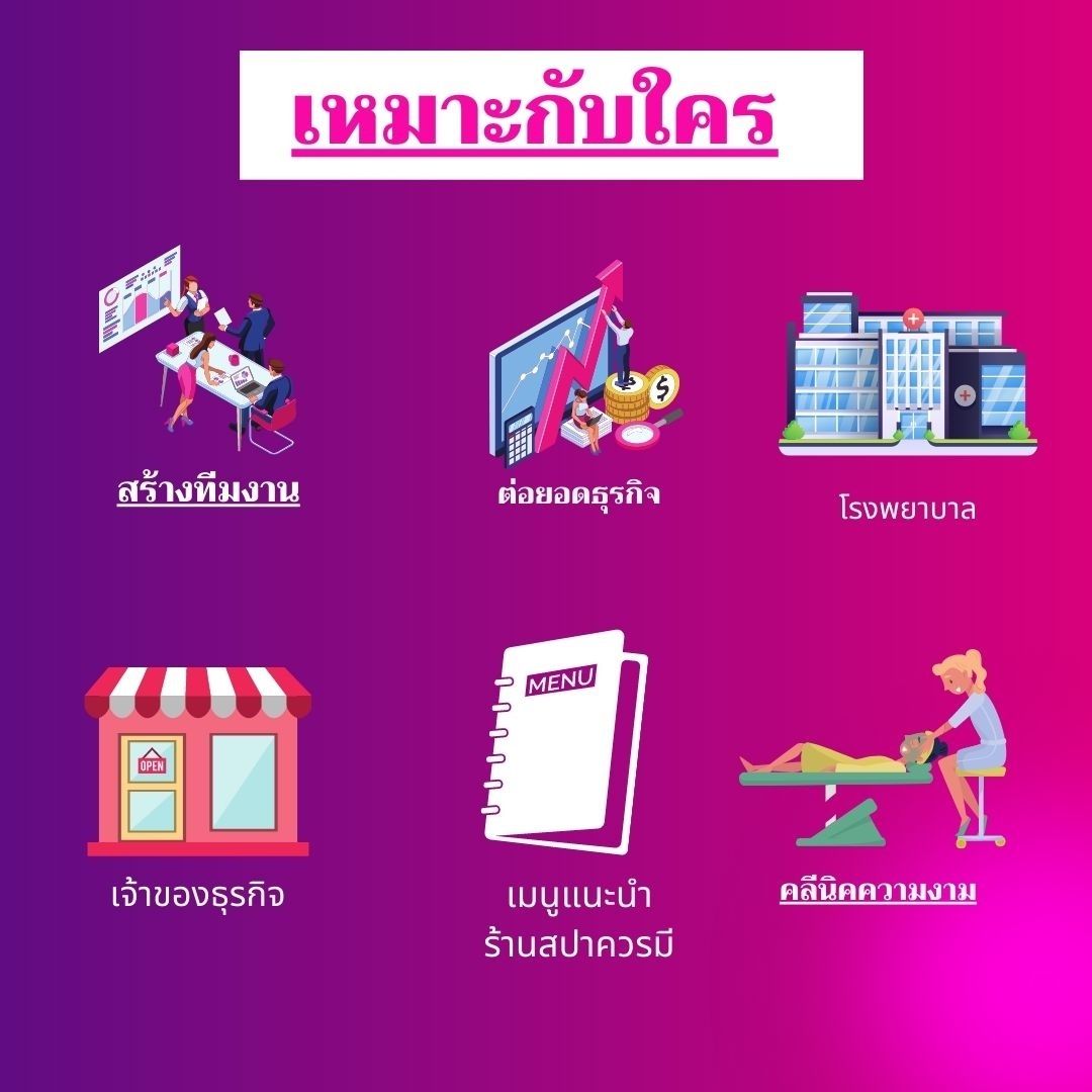 หลักสูตรวิทยากรครูนวดหน้าอกหลังศัลยกรรมเรียน 3 วัน