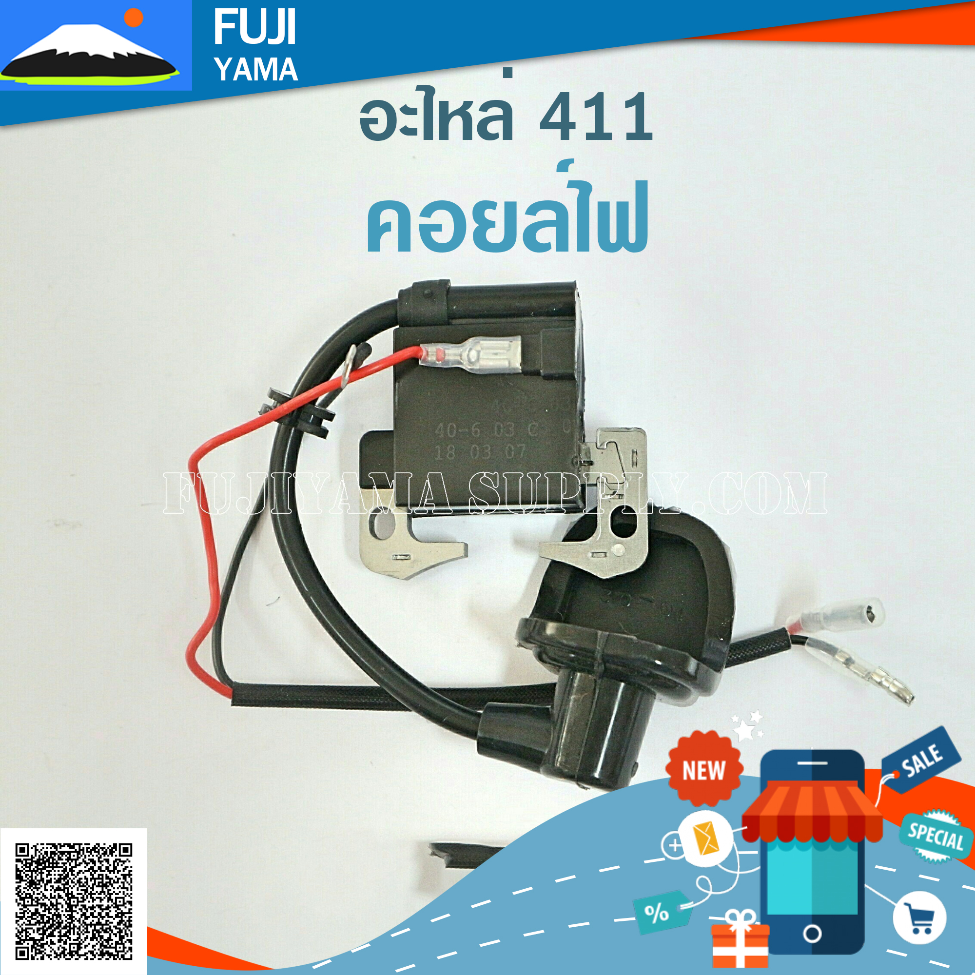 คอยล์ 411 ใช้กับเครื่องตัดหญ้า สะพายบ่า Makita411 และ Robin411