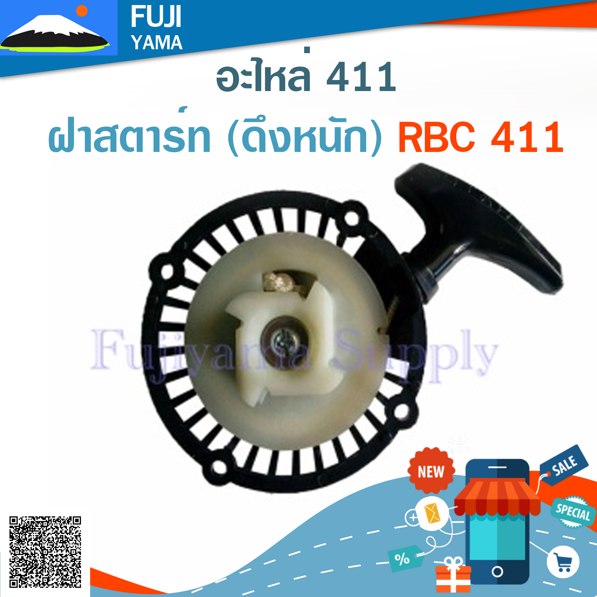 ฝาสตาร์ท (ดึงหนัก) RBC 411 ใช้กับ Makita อะไหล่ เครื่องตัดหญ้า สะพายบ่า