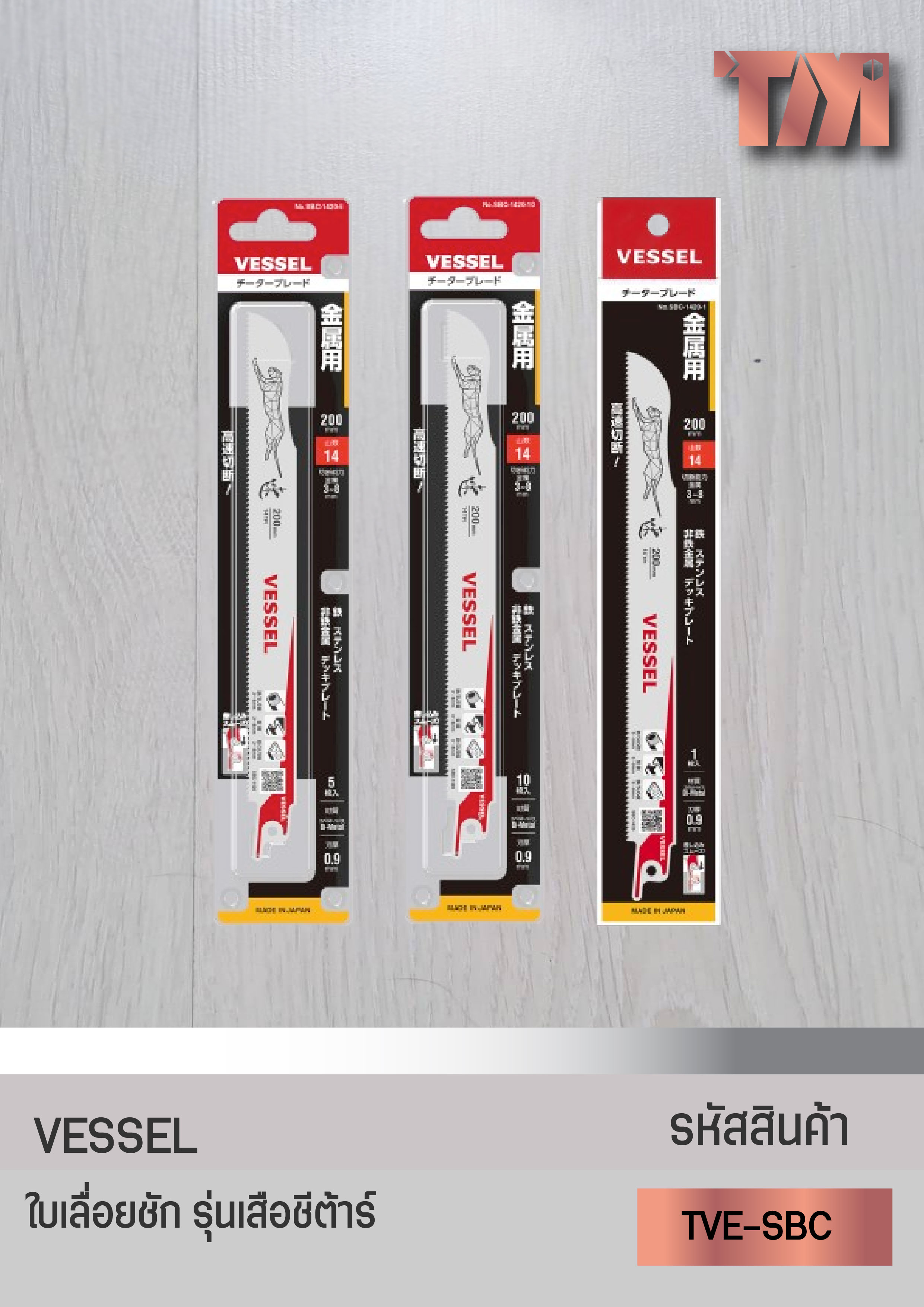 VESSEL ใบเลื่อยชักรุ่นซีตาร์ (SBC) ทำจากเหล็ก Bi-metal+HSS ตัดเหล็ก ทองแดง ทองเหลือง สแตนเลสนำเข้าจากญี่ปุ่น