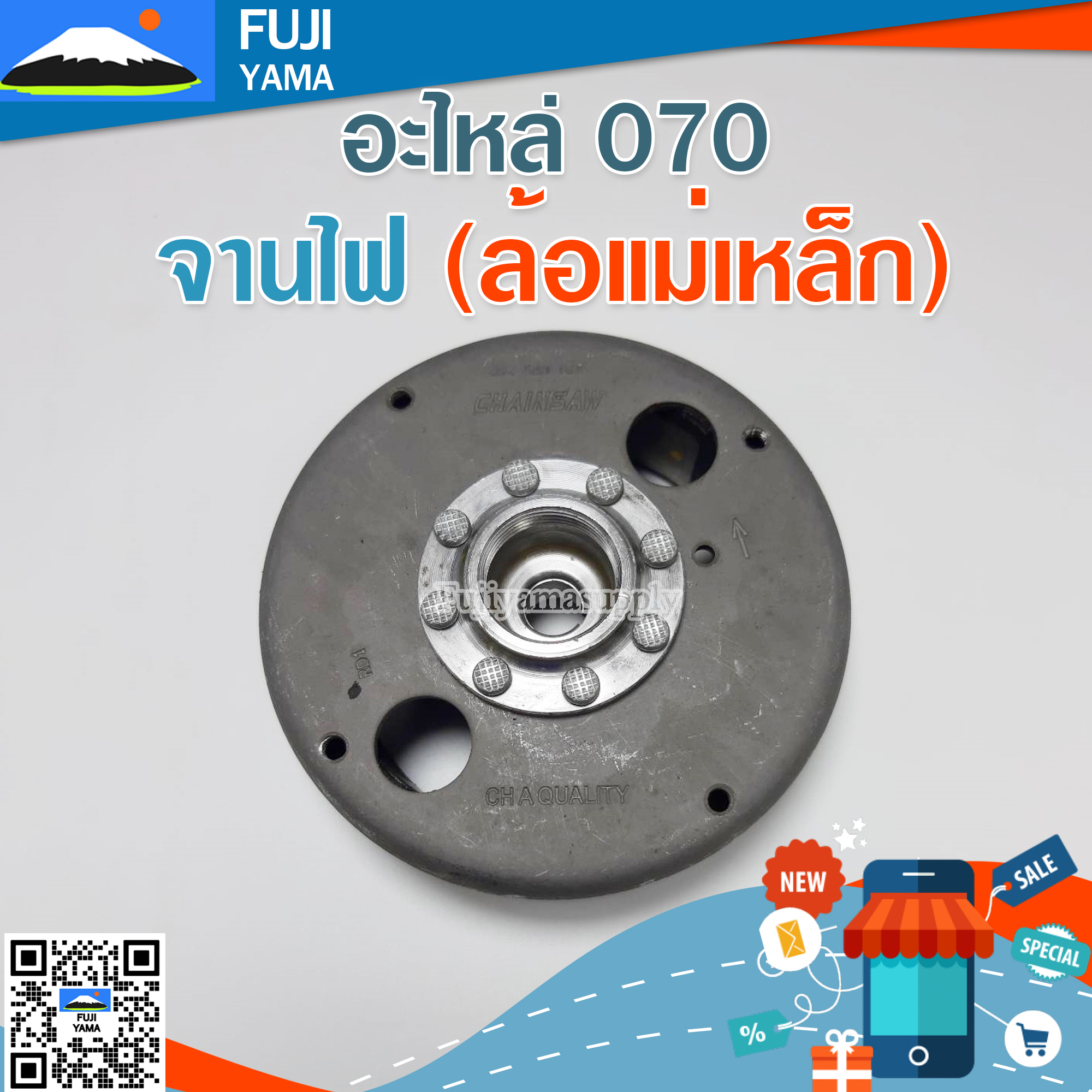 จานไฟ (ล้อแม่เหล็ก) 070 ใช้กับเลื่อยยนต์ รุ่น 070