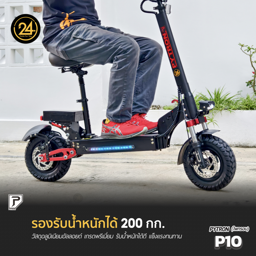 SEALUP PYTRON P10 1000w 28.6ah Ver.2025 ประกันศูนย์ 1 ปี + After service 24YOU จำหน่ายสกู๊ตเตอร์ไฟฟ้า Tools For You ทูลฟอร์ยู