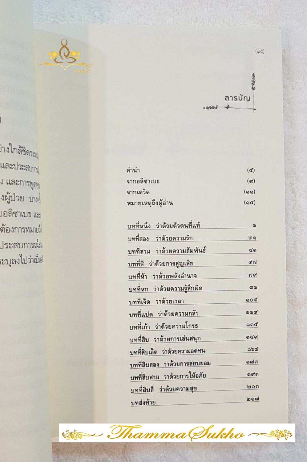 ชีวิตสอนอะไรเราบ้าง Life Lessons