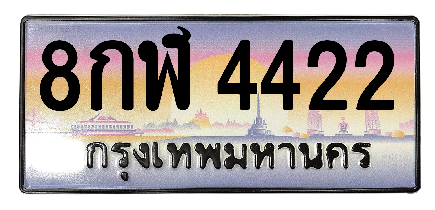 ทะเบียนสวย 4422 ขายทะเบียน 4422 8กฬ 4422