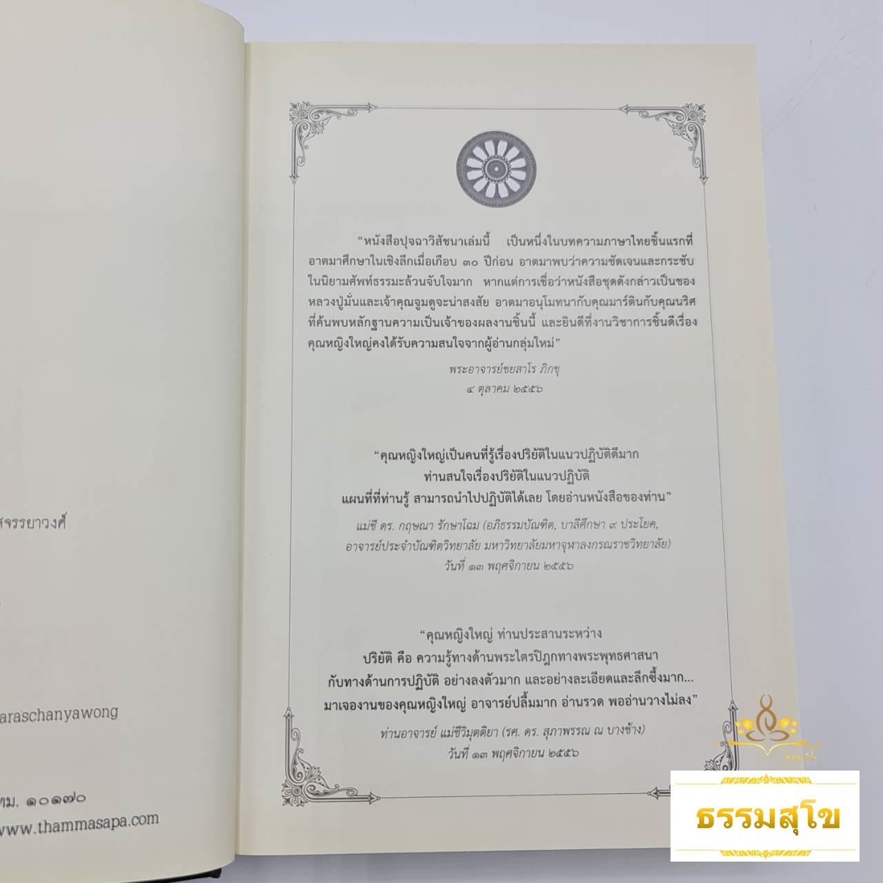 ดำรงธรรม คุณหญิงดำรงธรรมสาร