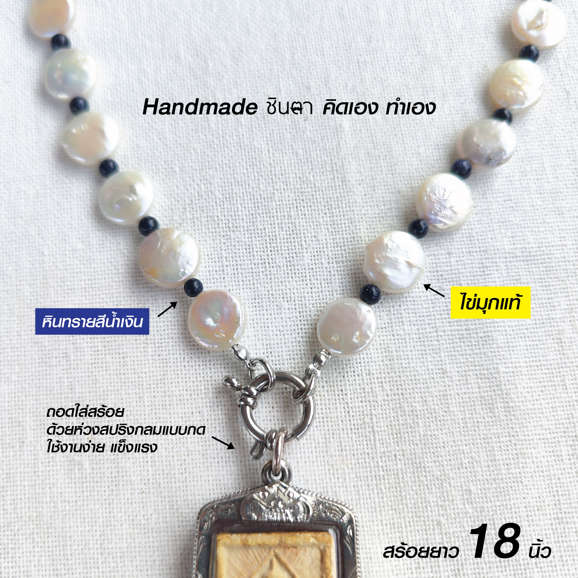 สร้อยพระ ไข่มุกแท้ หินมงคล งานสร้อยประยุกต์ Handmade ชินตา รุ่น M9 ใช้ไข่มุกแท้ สลับกับหินทรายสีน้ำเงินทั้งเส้น สวยงาม แต่งกายได้ทุกสไตล์