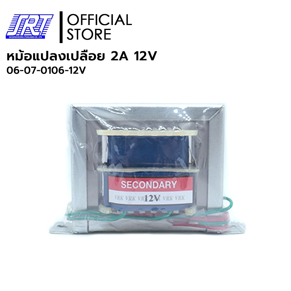 หม้อแปลงเปลือย 2A | 06-07-0106-12V | 2 A (12V) | หม้อแปลงเปลือย | VRK