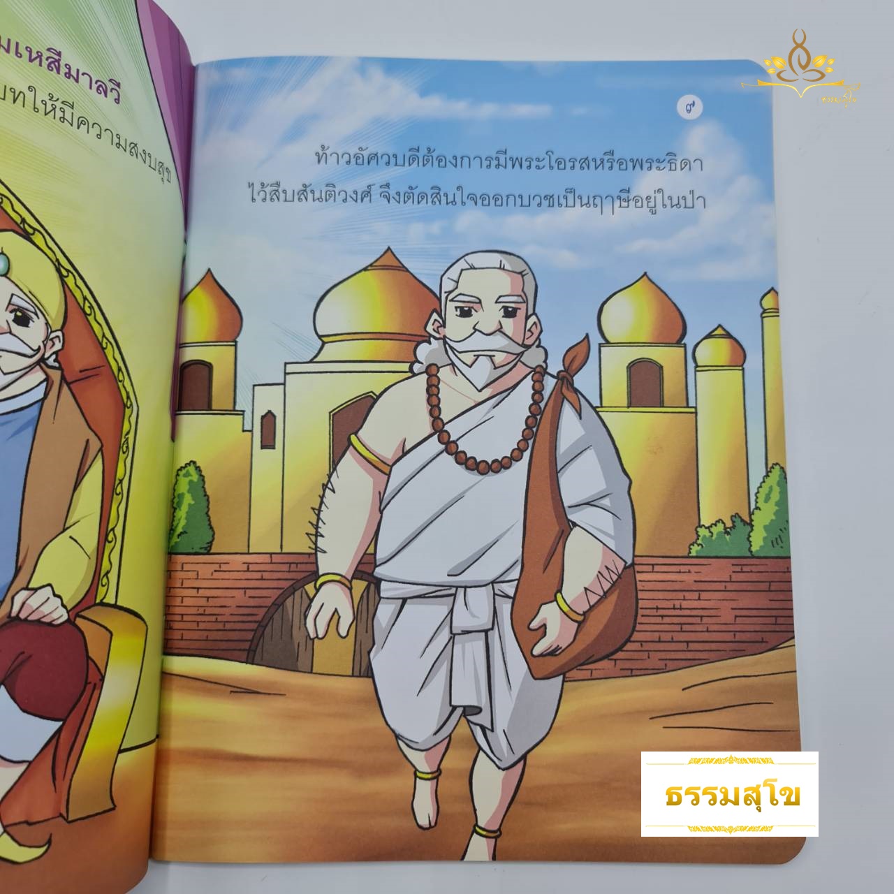 สาวิตรี นิทานวรรณคดีก่อนนอน