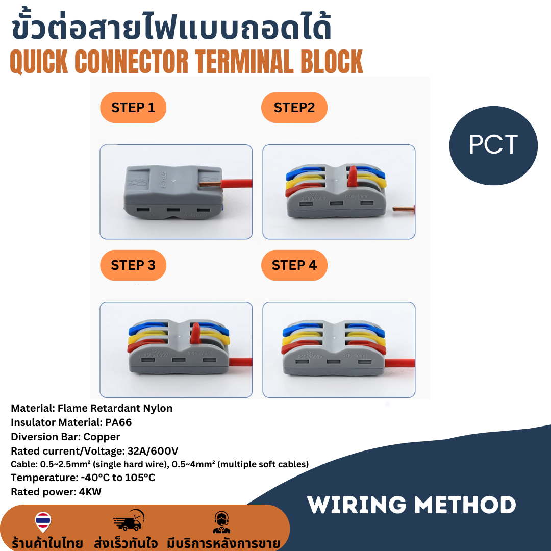 PCT-222 / PCT-223 (SPL) ขั้วต่อสายไฟ เต๋าต่อสาย Quick Connector 0.08 - 0.4mm² Wire Splitter Terminal Block