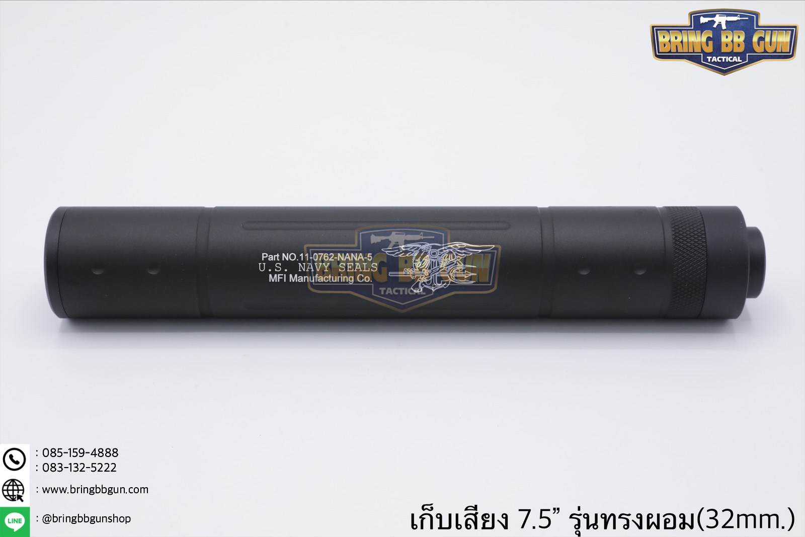 เก็บเสียง 7.5 นิ้ว (สำหรับปืนบีบีกัน) รุ่น ทรงผอม (สามารถใส่เข้าไปในชุดหน้าได้)