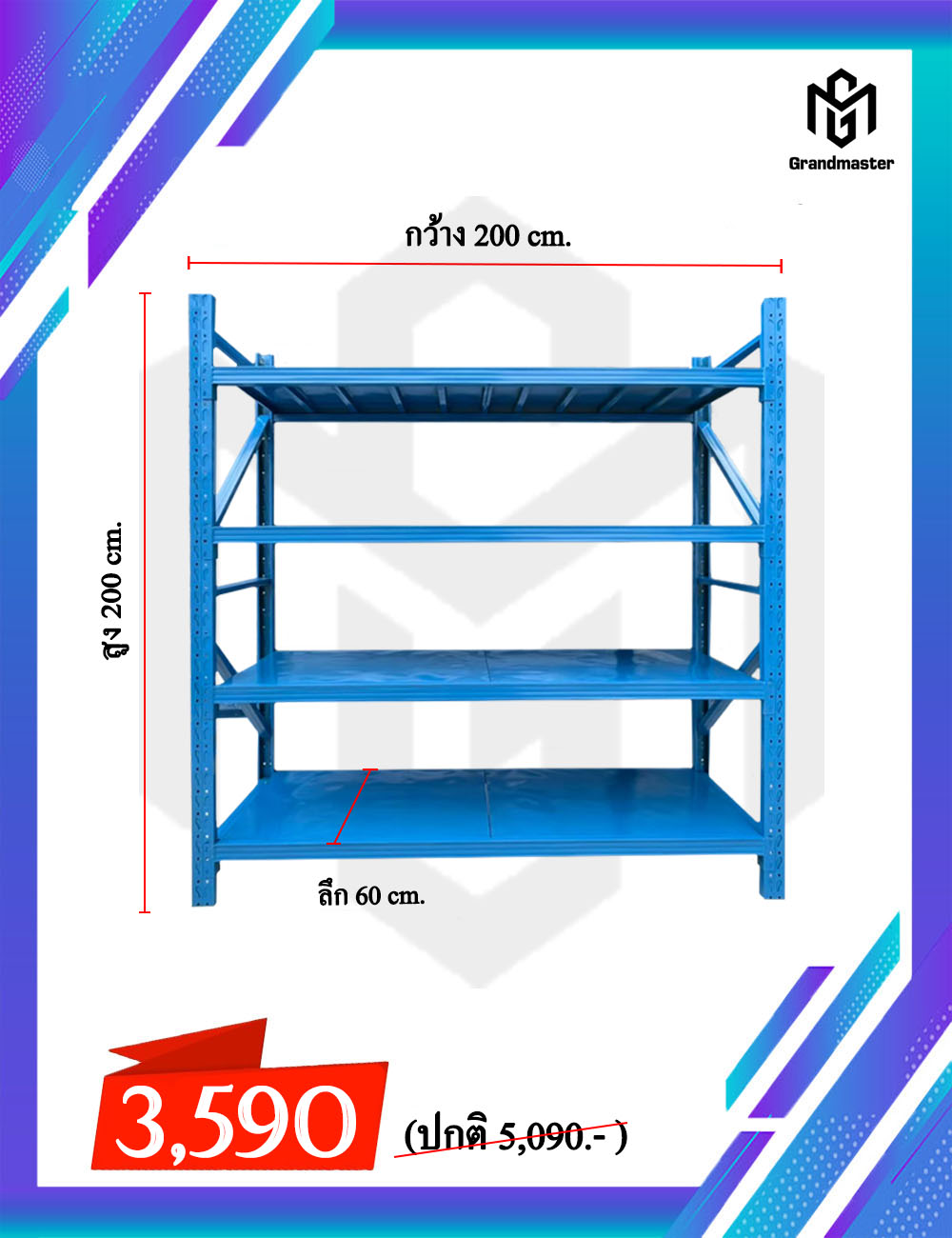 Micro Rack W200 x D60 x H200 cm. สีน้ำเงิน [ชั้นวางเหล็ก]