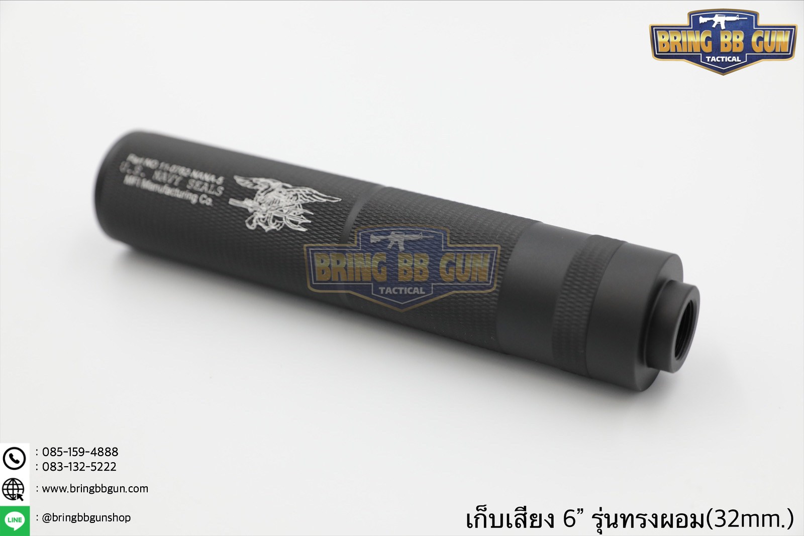 เก็บเสียง 6 นิ้ว (สำหรับปืนบีบีกัน) รุ่น ทรงผอม (สามารถใส่เข้าไปในชุดหน้าได้)