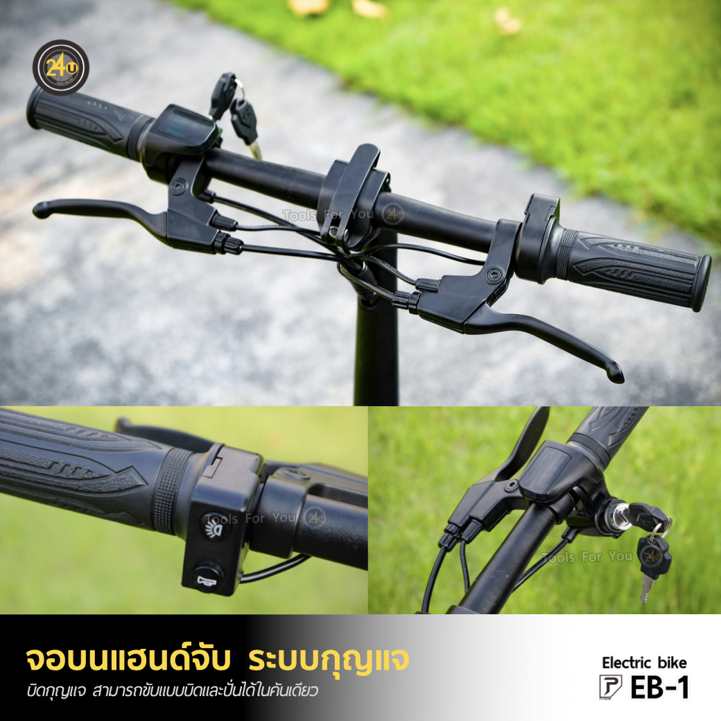 จักรยานไฟฟ้า PYTRON รุ่น EB-1 350W 36V 6Ah ล้อลม 14" EB ประกันศูนย์ไทย 1 ปี 24You
