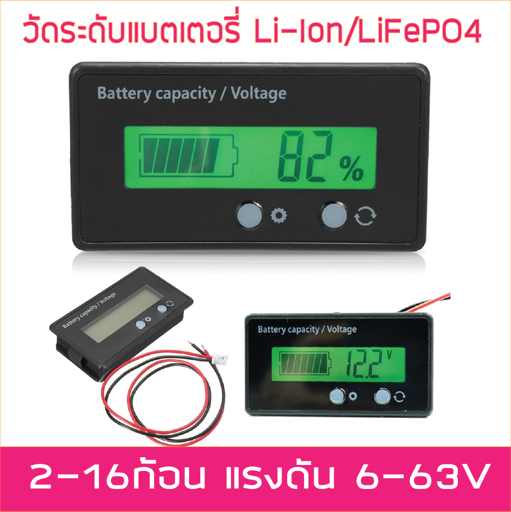เกจวัด / มิเตอร์ ตัวบอกความจุเครื่องวัดแรงดันไฟฟ้าพร้อมหน้าจอ Lcd สีเขียว Lifepo4 / Li-ion ต่ออนุกรรม 2-16ก้อน แรงดัน 6-63V