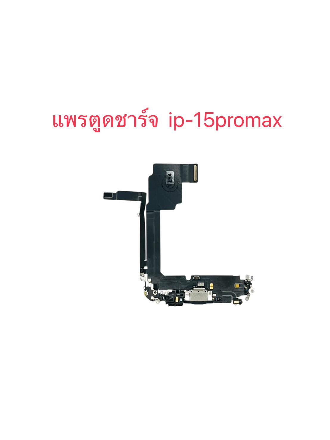 แพรตูดชาร์จ iPhone 15 Pro max SKU-04588