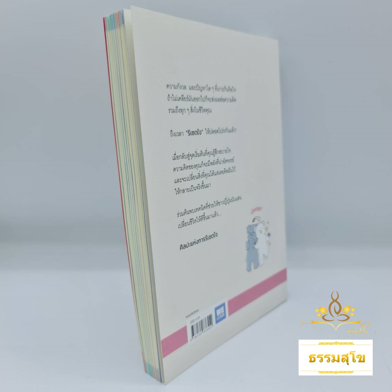 ศิลปะแห่งการรีเซตใจ (Zero Reset Magic)