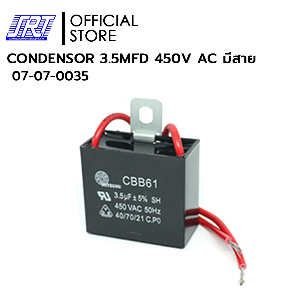 คอนเดนเซอร์ แบบโวลท์สูง | CONDENSER | 07-07-0035 | CONDENSOR 3.5MFD 450V AC มีสาย