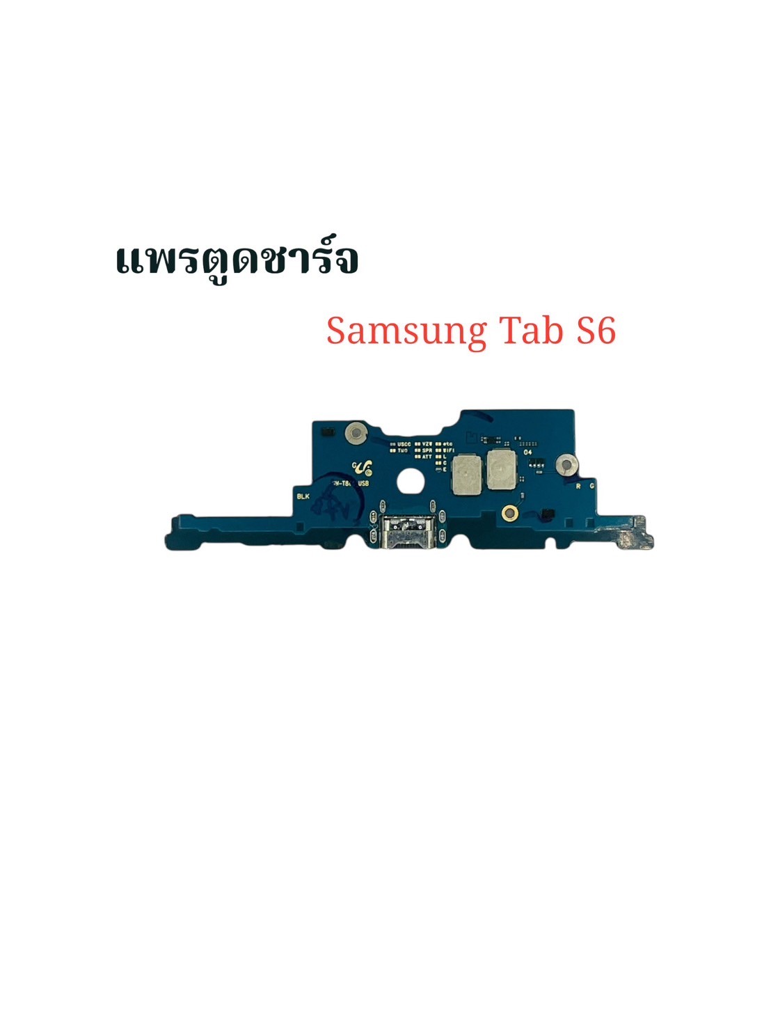 แพรตูดชาร์จ Samsung Tab S6 SKU-03924