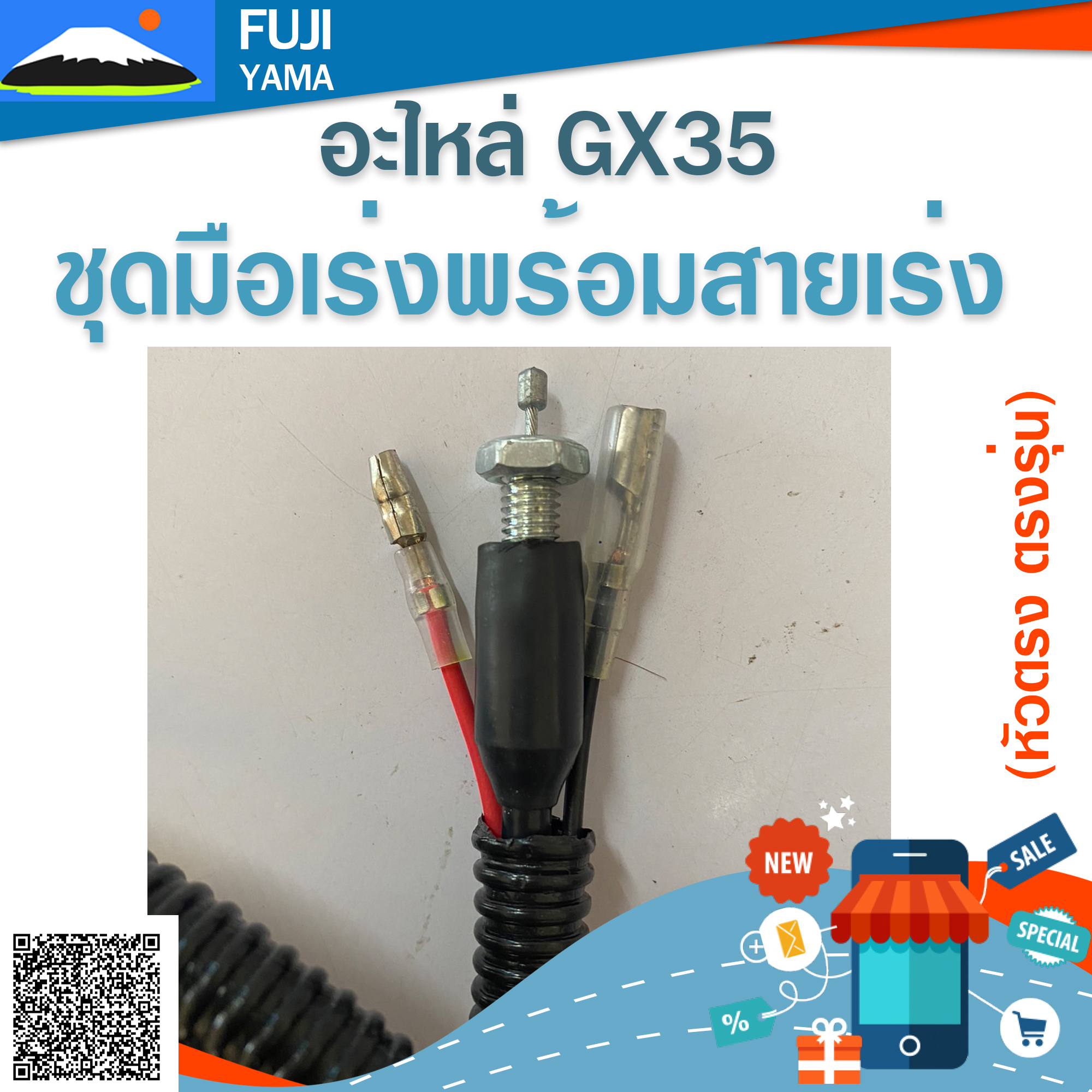 ชุดมือเร่งพร้อมสายเร่ง GX35 (หัวตรง ตรงรุ่น) ใช้กับเครื่องตัดหญ้า Honda GX35ข้อแข็ง