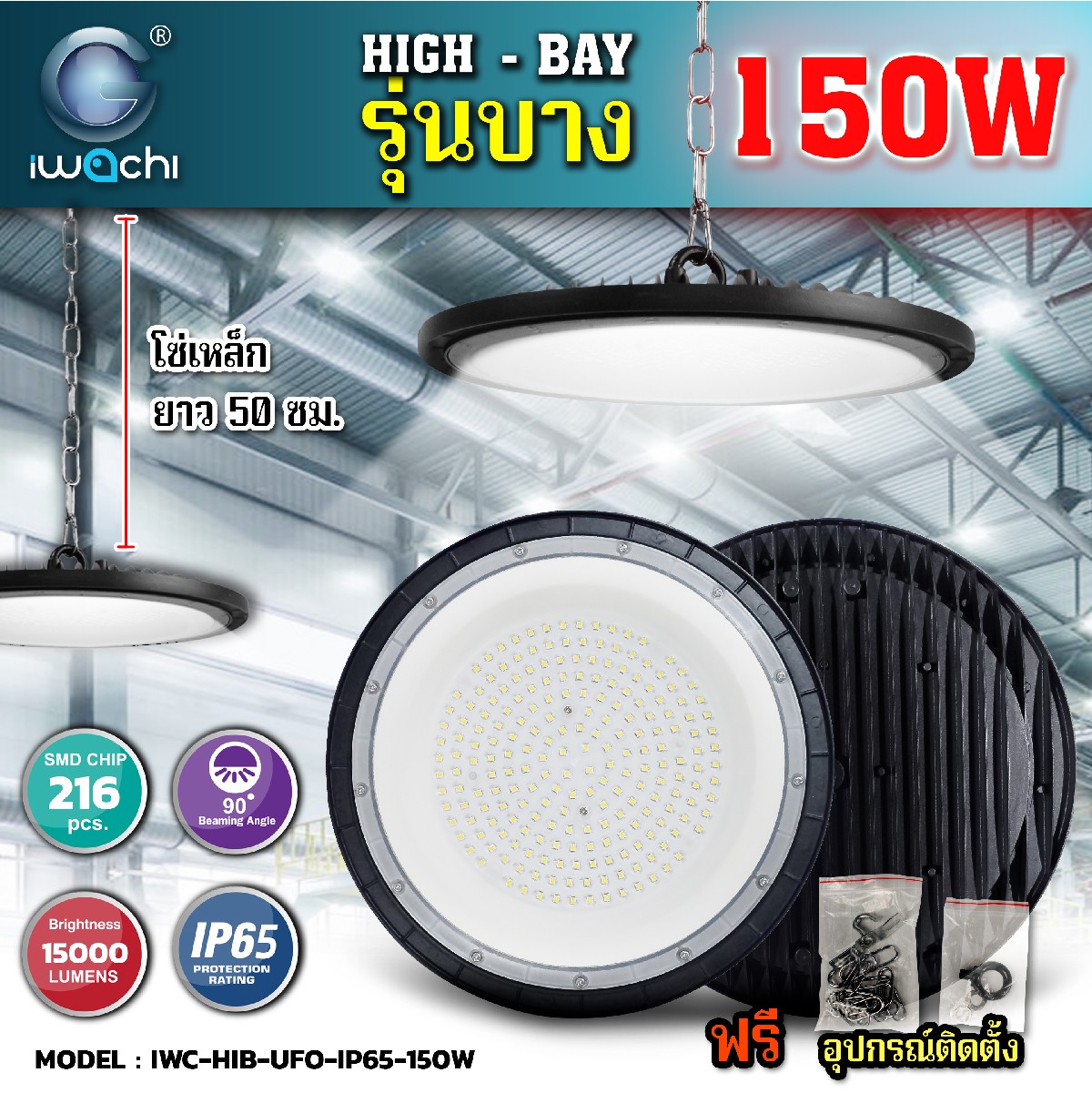 โคมไฟled HIGH BAY 150W รุ่นใหม่ บางมาก ระบายความร้อนได้เร็ว