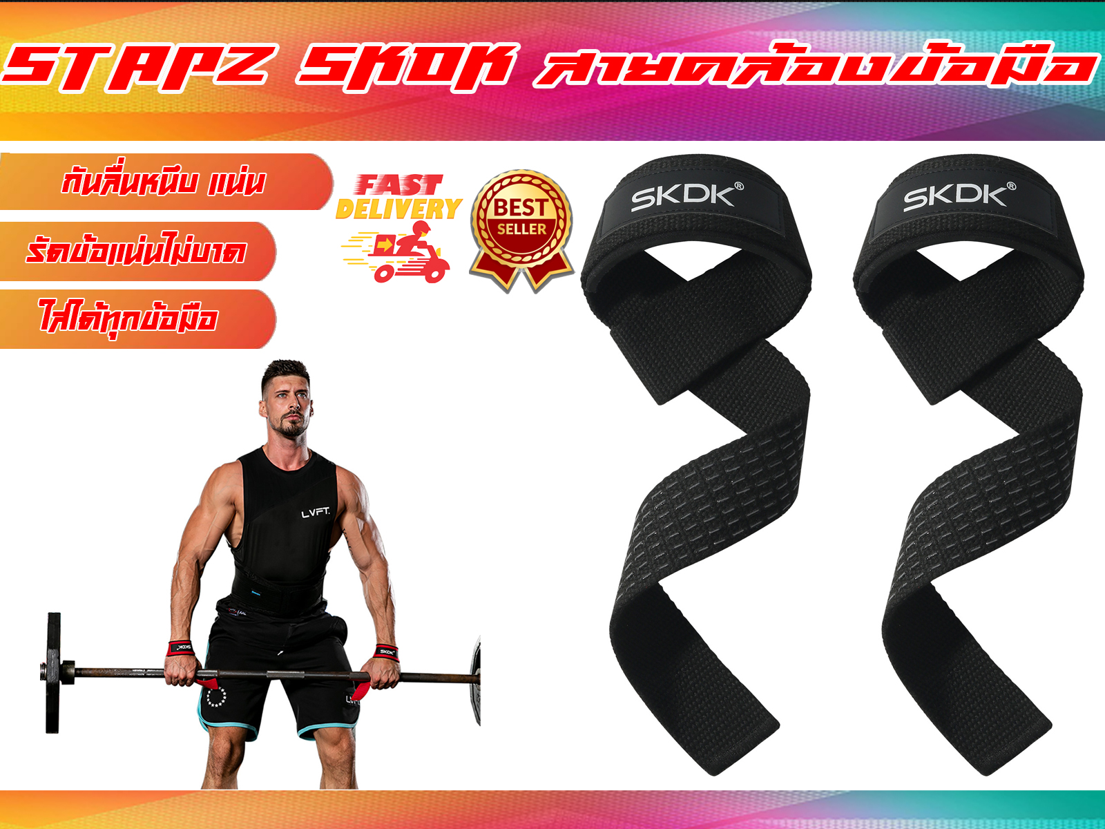 Straps SKDN สายรัดข้อมือ ยกน้ำหนัก