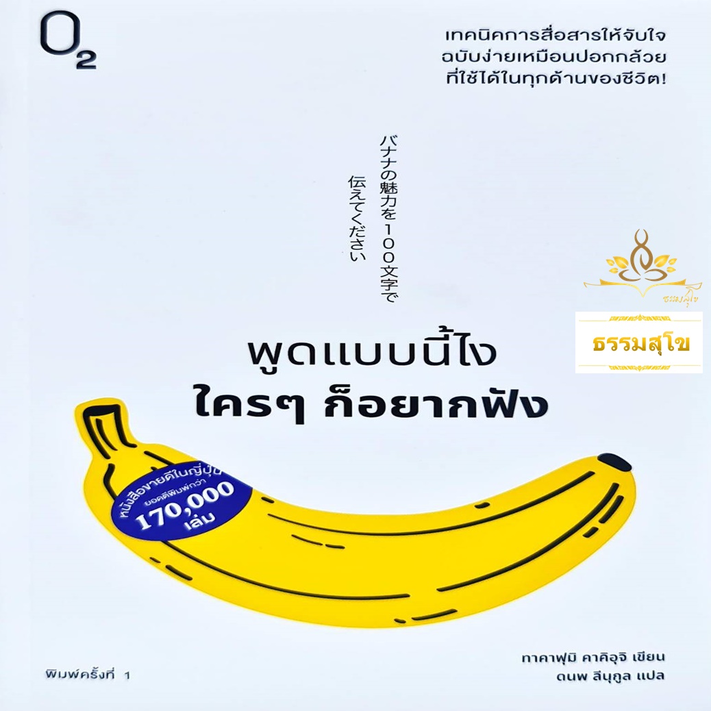 พูดแบบนี้ไง ใครๆก็อยากฟัง