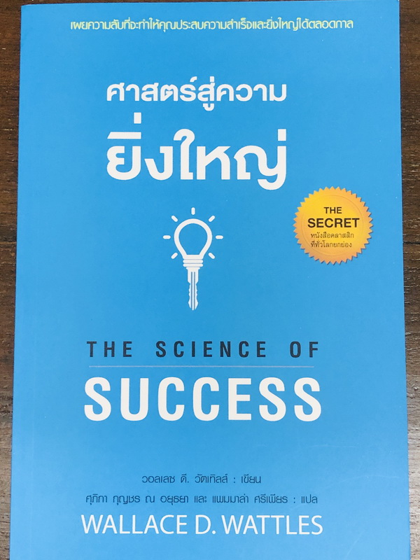 ศาสตร์สู่ความยิ่งใหญ่