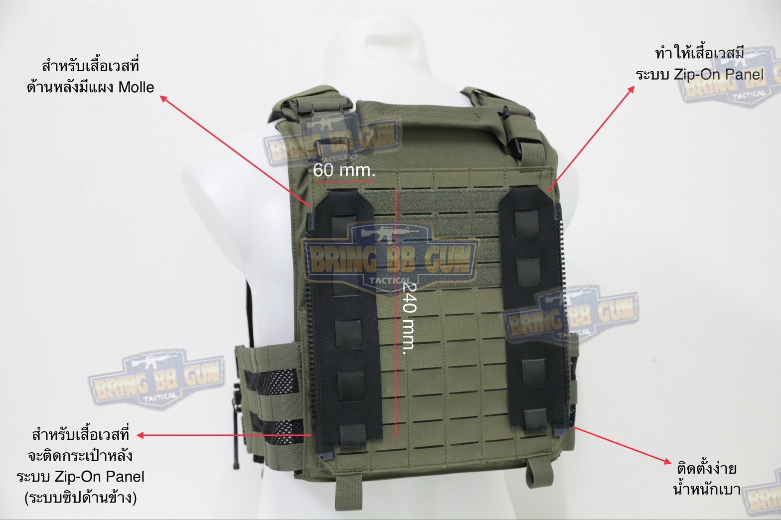 Zip-On Panel Adapter แผงซิปเสริมสำหรับเสื้อเวส