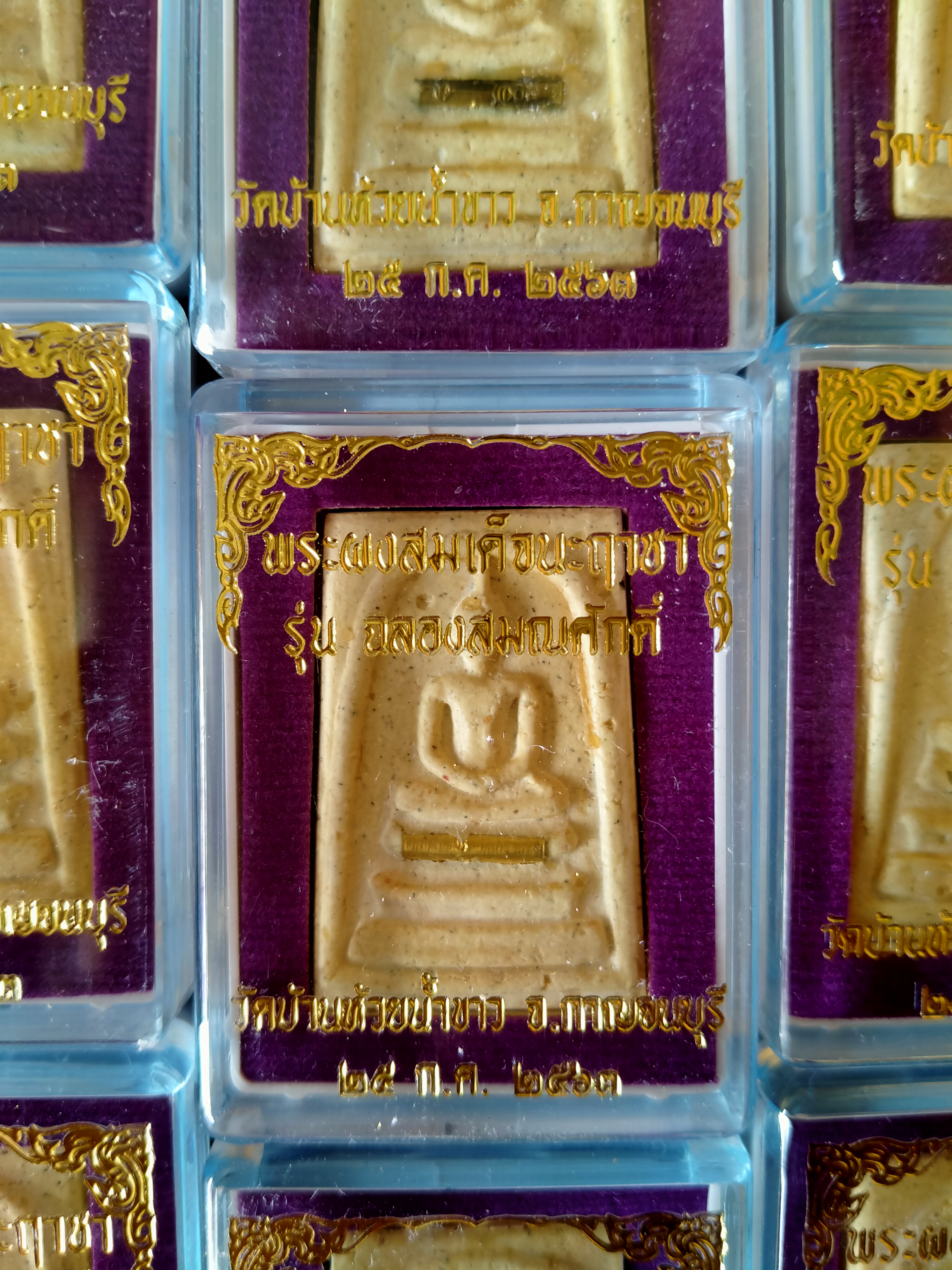 พระสมเด็จนะฤาชา ฝังตะกรุดทองเหลือง วัดบ้านห้วยน้ำขาว