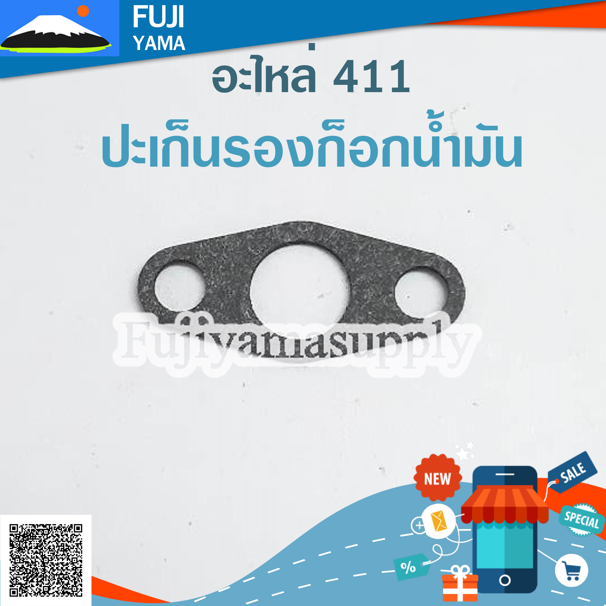 ปะเก็นรองก็อกน้ำมัน 411 ใช้กับก็อกเครื่องตัดหญ้า Makita , Robin รุ่น 411
