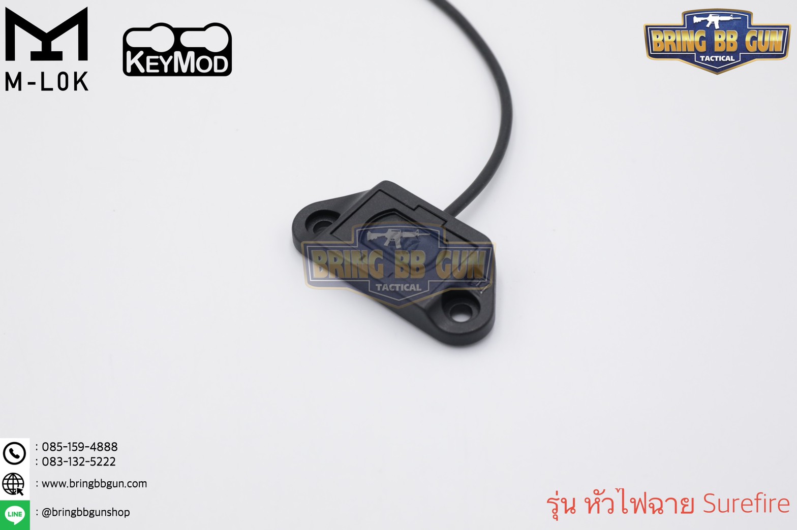 สวิตซ์หางหนู ModButton ยี่ห้อ WADSN (Modlite ModButton)