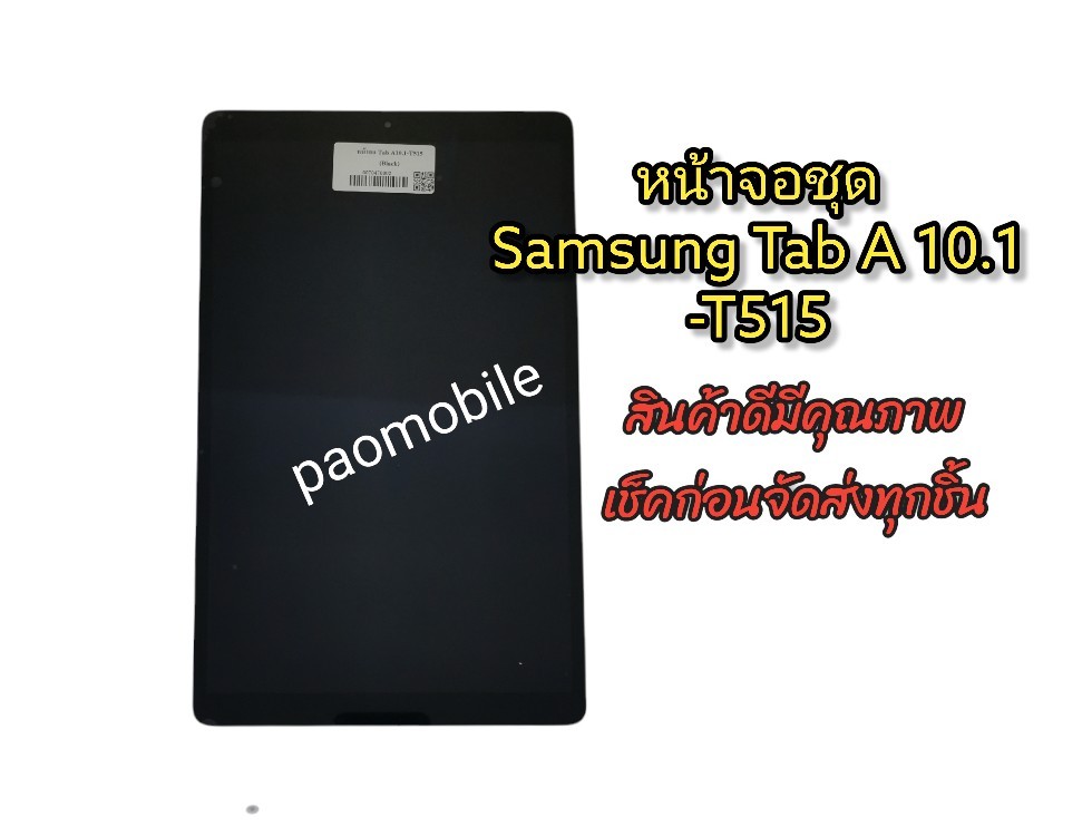 หน้าจอชุด Tab A 10.1 T515 SKU-01540