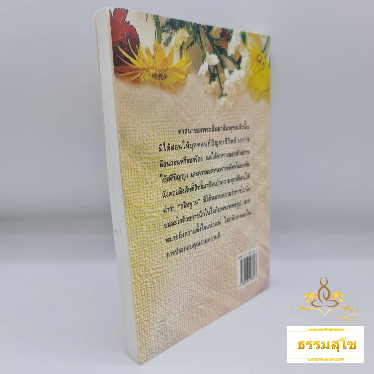 ลีลาชีวิต (สุชีพ ปุญญานุภาพ)