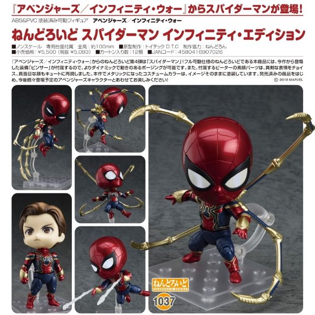 Nendoroid 1037 - Iron Spider ( Infinity Edition )