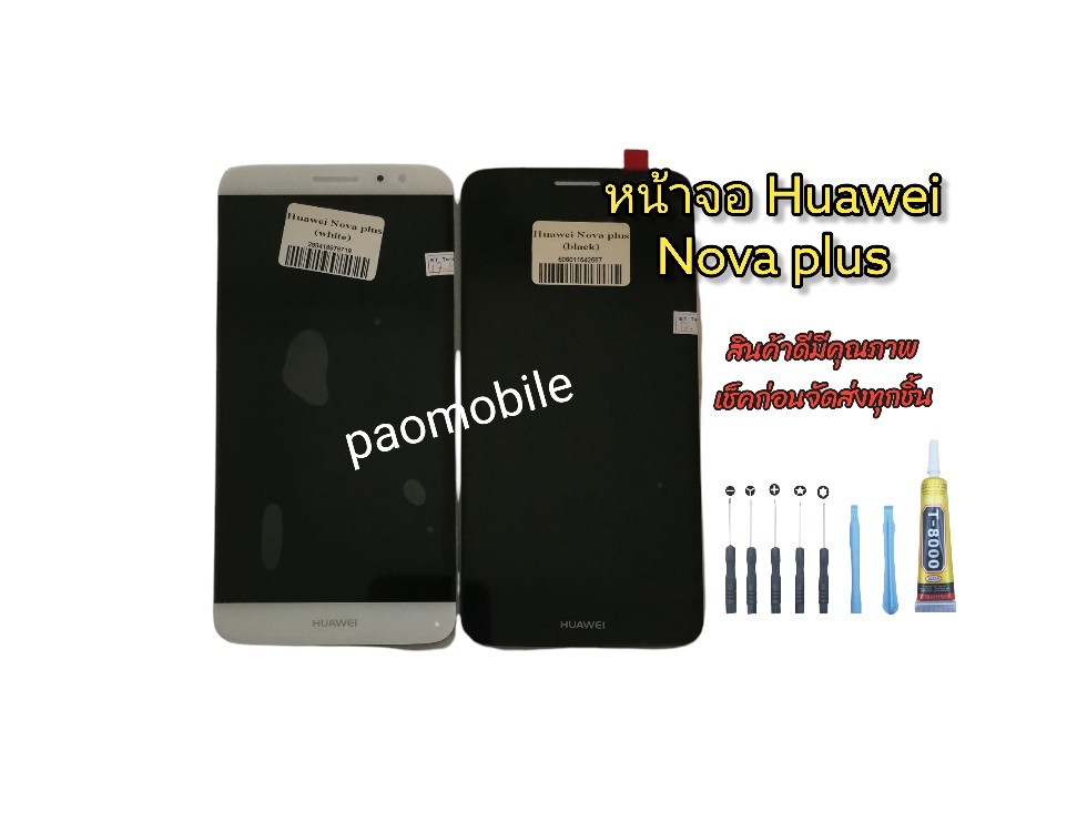 หน้าจอ Nova Plus (white) SKU-01335
