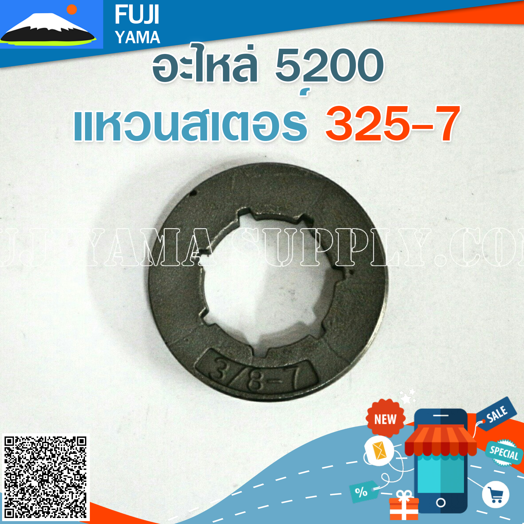 แหวนสเตอร์ 325-7 ใช้กับถ้วยสเตอร์เครื่องตัดไม้ / เลื่อยยนต์ รุ่น 5200