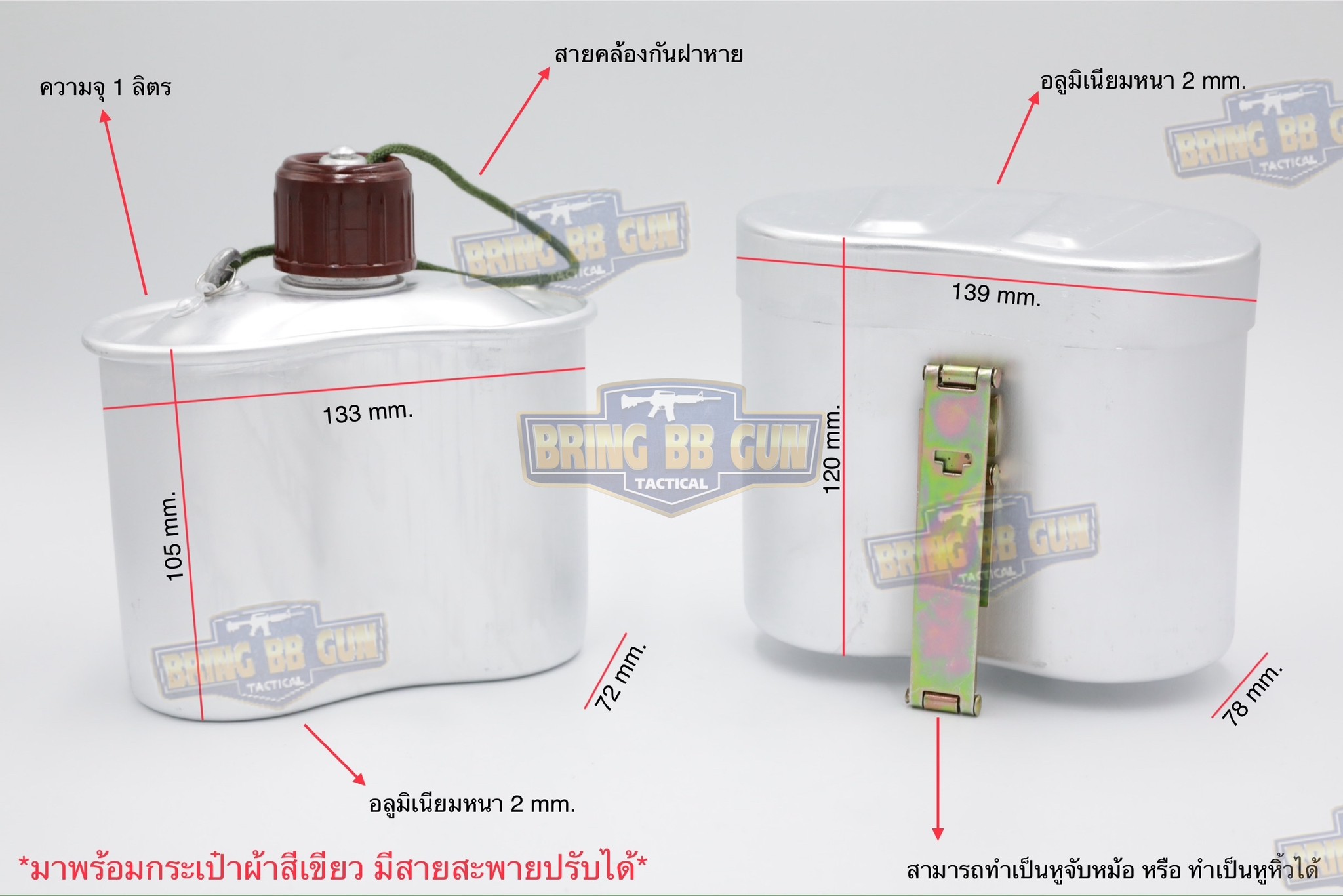 กระติก+หม้อสนามเดินป่า (หม้อสนาม+กระติกน้ำ 2in1) (หม้อสนามกระติกน้ำ) (หม้อข้าวกระติกน้ำ พร้อมสายสะพาย) (หม้อสนามอเนกประสงค์) (กระติกน้ำทหาร) (กระติกน้ำสนาม) (ขวดน้ำสนาม) (ขวดน้ำพกพา) (เดินป่า) (เข้าค่าย) (Camping) (ทหารพราน) (ลาดตระเวน) (ทหารพราน) (เขาชนไ