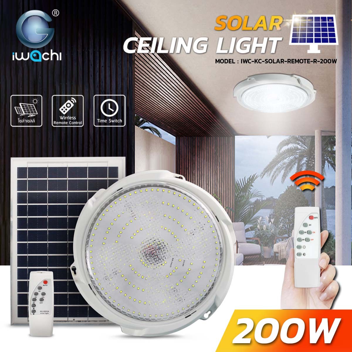โคมลอยติดเพดาน โซล่าเซลล์ โคมซาลาเปาโซล่าเชลล์ IWC-KC-SOLAR-REMOTE-R-200W