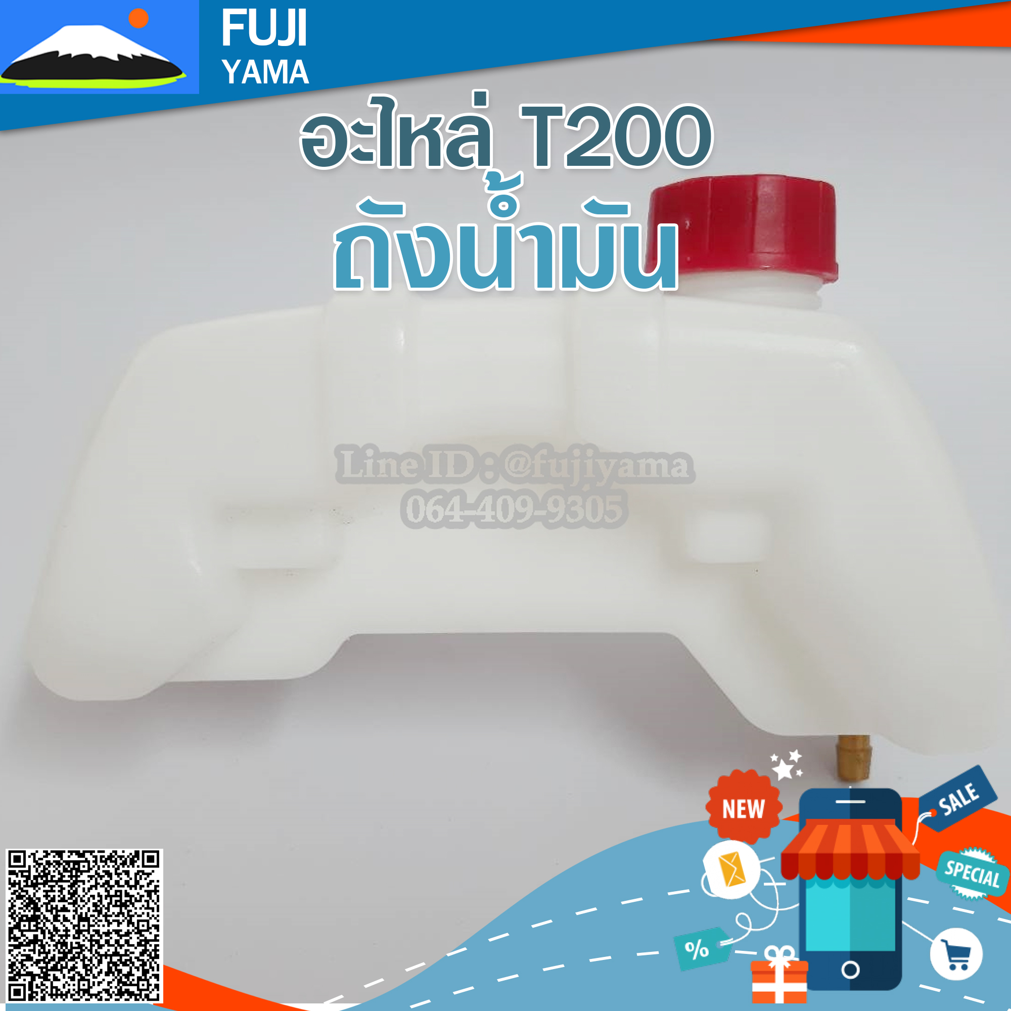 ถังน้ำมัน T200 ใช้กับเครื่องตัดหญ้ารุ่น T200 หรือรุ่นอื่นๆ