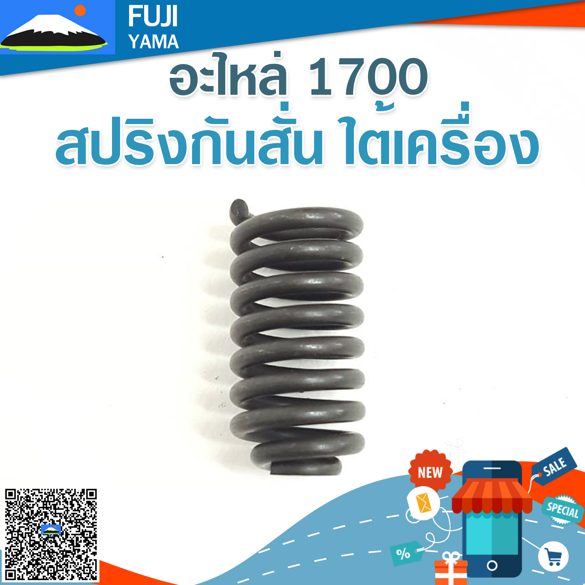 สปริงกันสั่น ใต้เครื่อง 1700 ใช้กับเครื่องตัดไม้/เลื่อยยนต์ รุ่น 1700