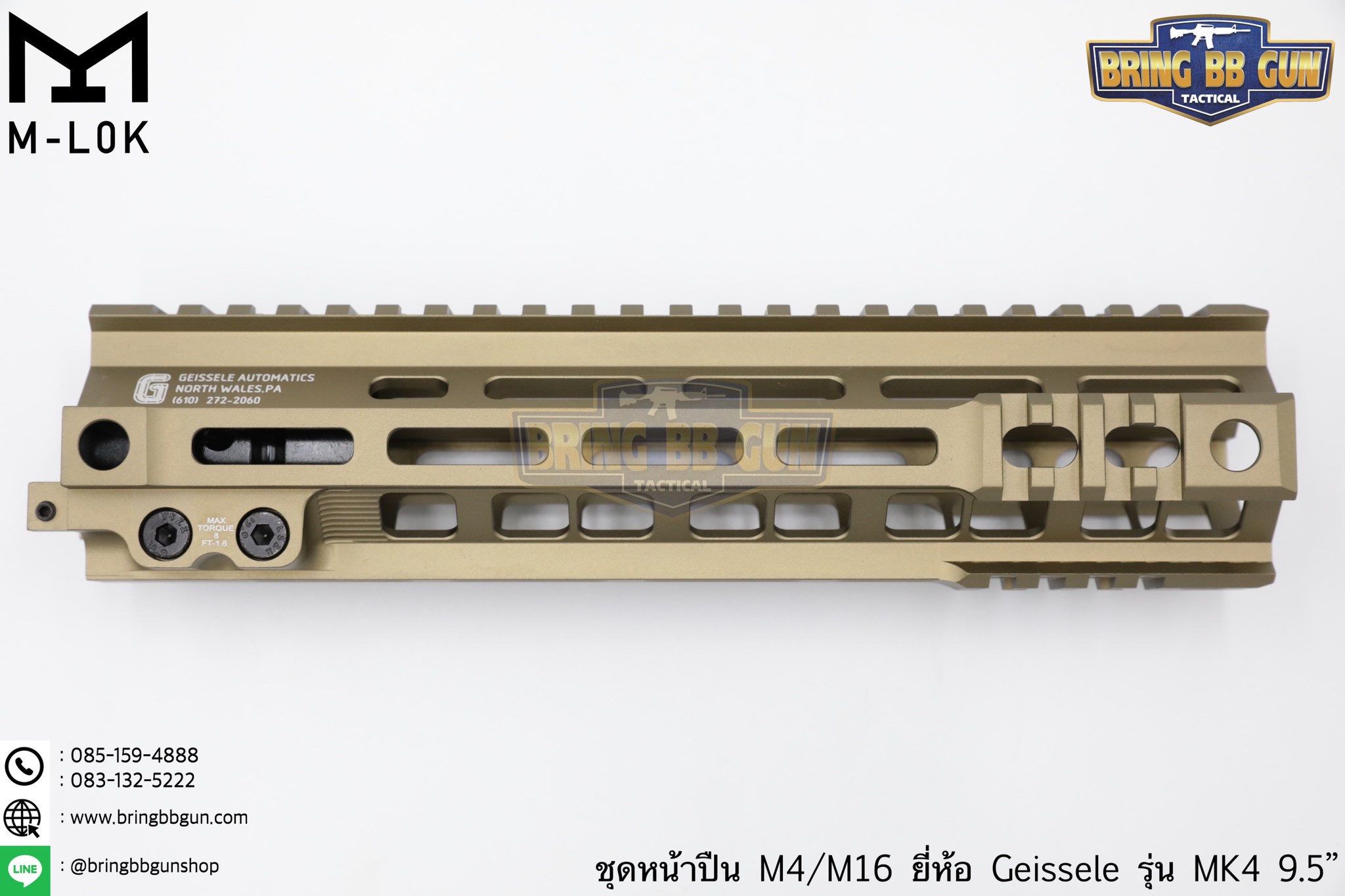 ชุดหน้า Geissele MK4 ระบบรางM-Lok (ชุดหน้า MK4)