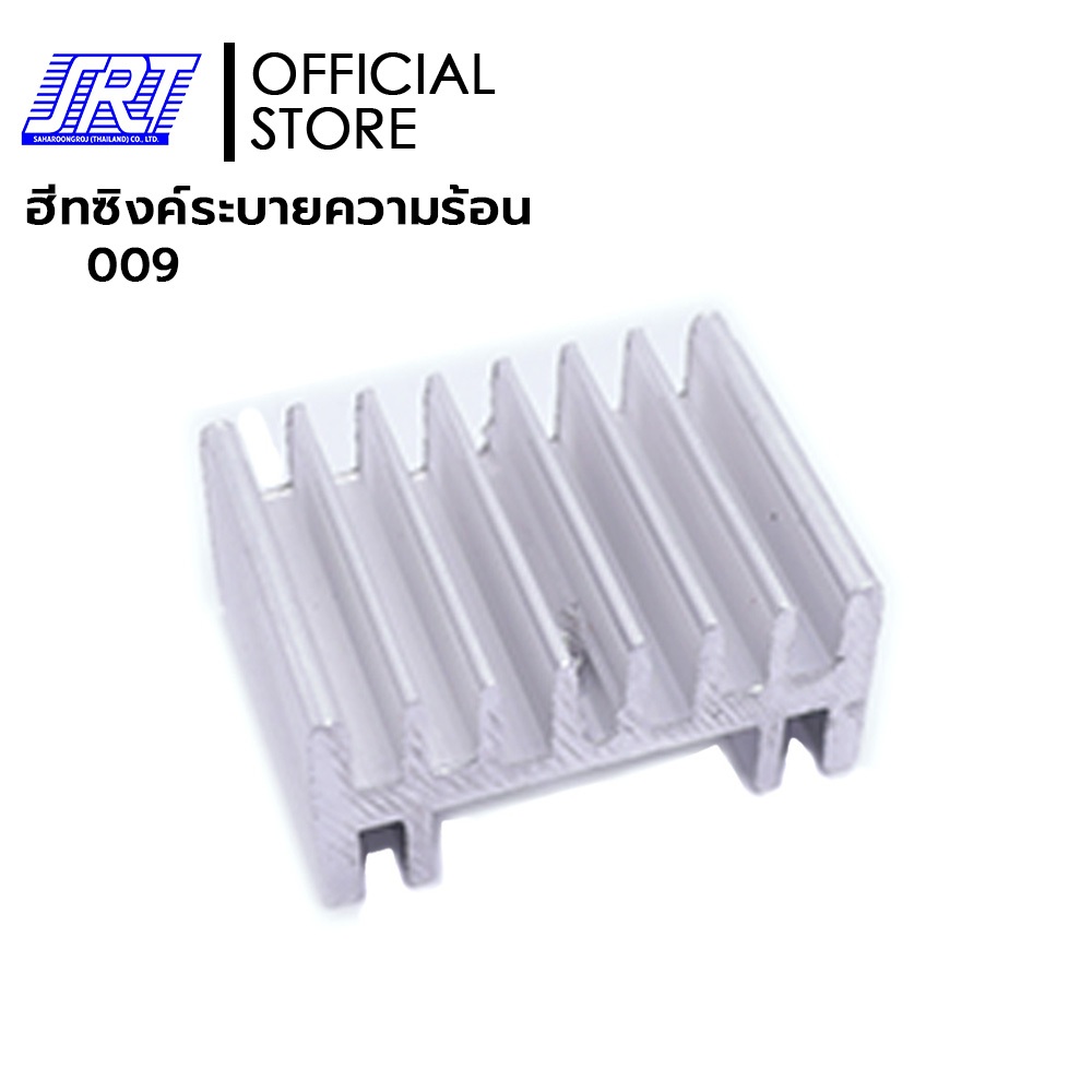 ฮีทซิงค์ระบายความร้อน 009 | 009W (สีขาว) | 99-14-0102 | อะลูมิเนียมระบายความร้อน