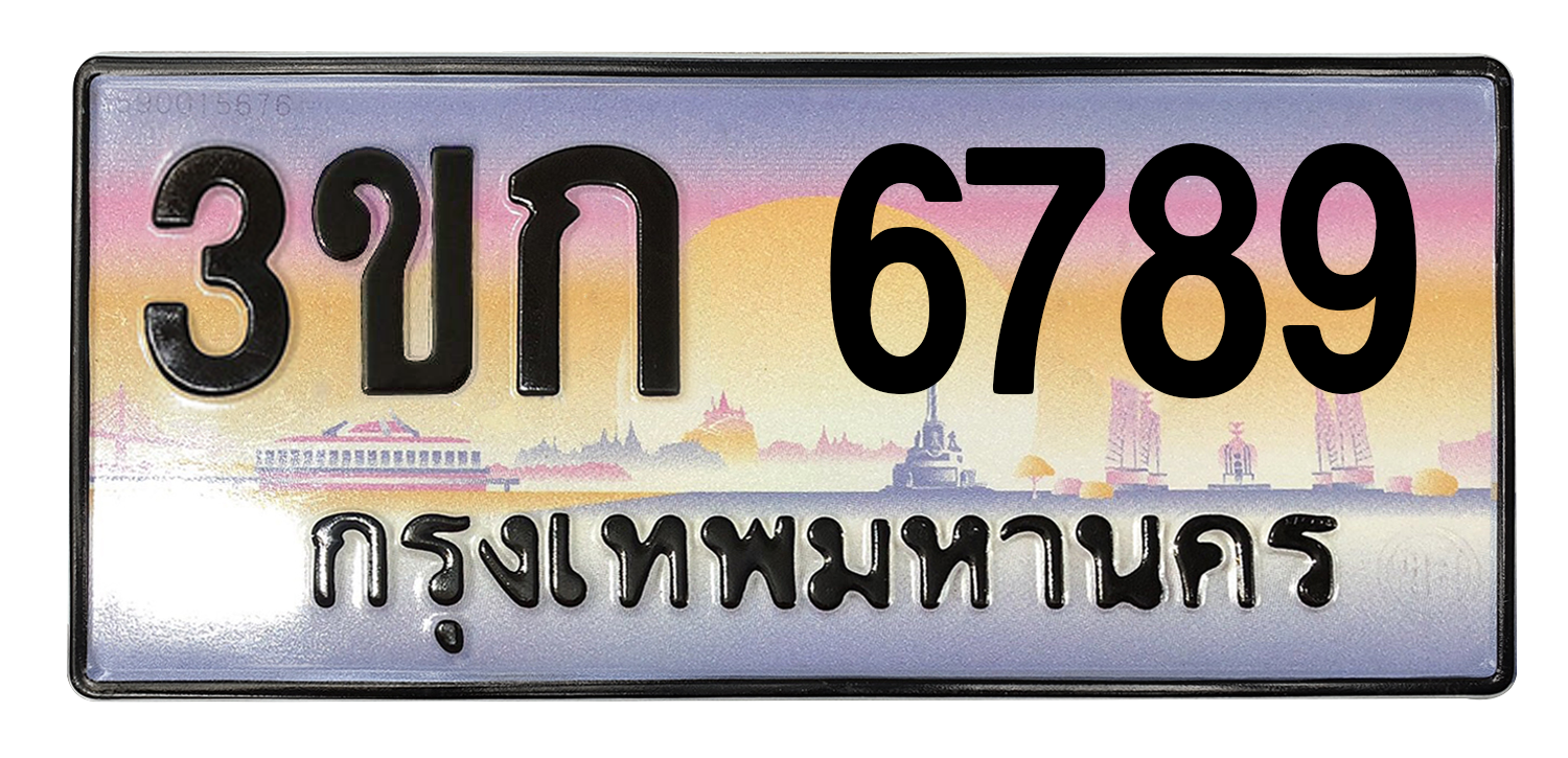 ทะเบียนสวย 6789 ขายทะเบียน 6789 3ขก 6789 (ผลรวม 36)