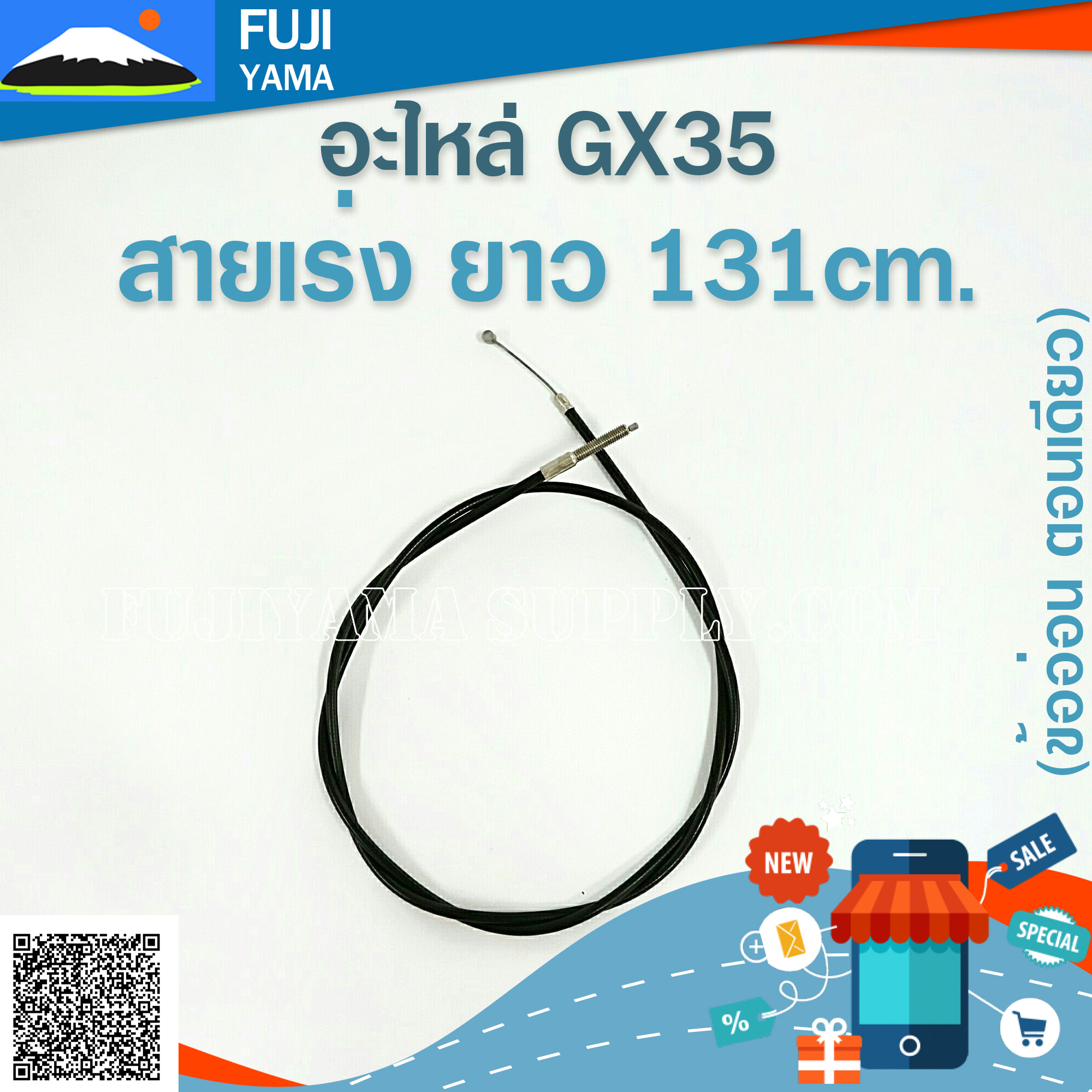 สายเร่ง GX35 (ข้ออ่อน ตอนเดียว) ยาว 131cm. ใช้กับชุดมือเร่งเครื่องตัดหญ้า Honda รุ่น GX35