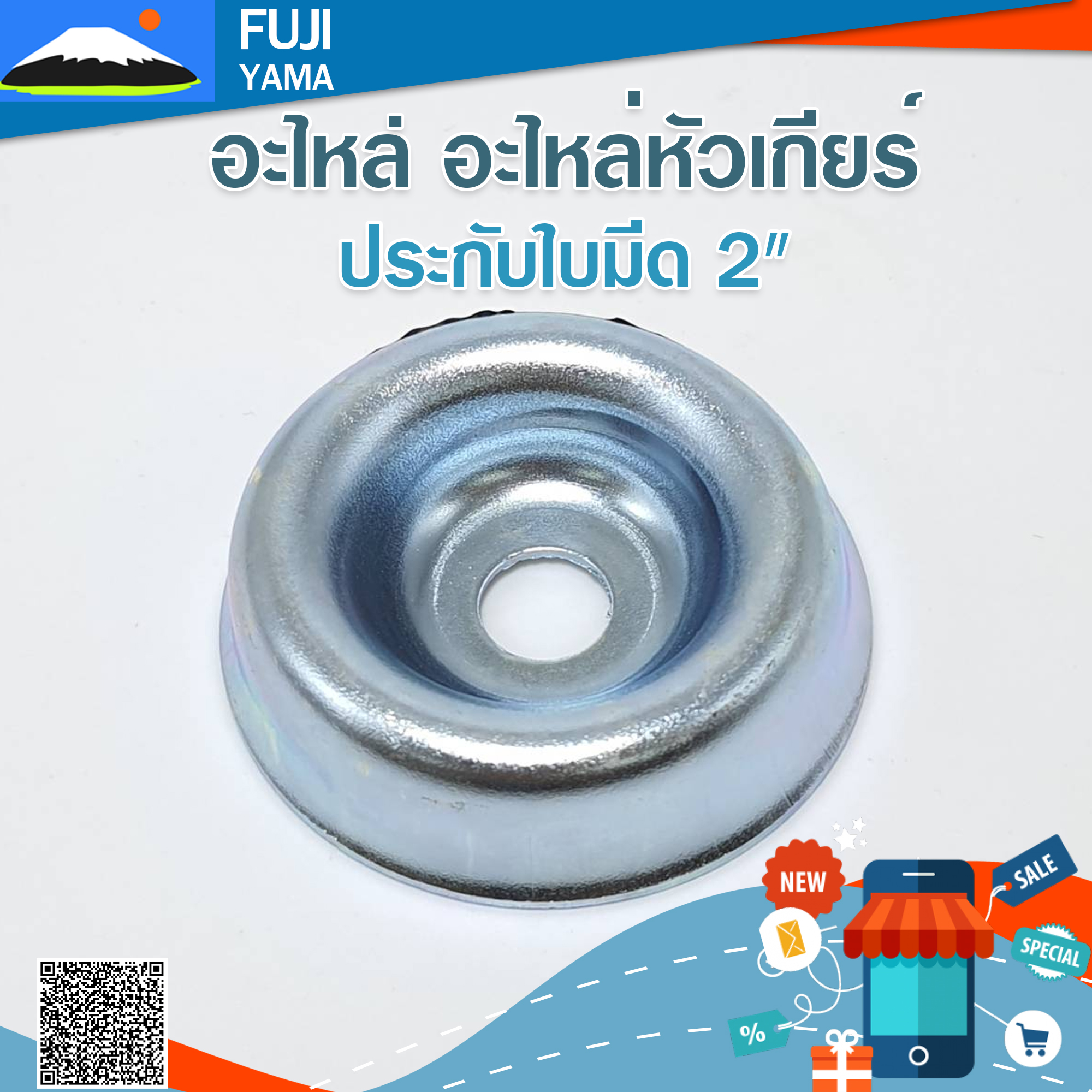 ประกับใบมีด 2" ใช้กับเครื่องตัดหญ้า