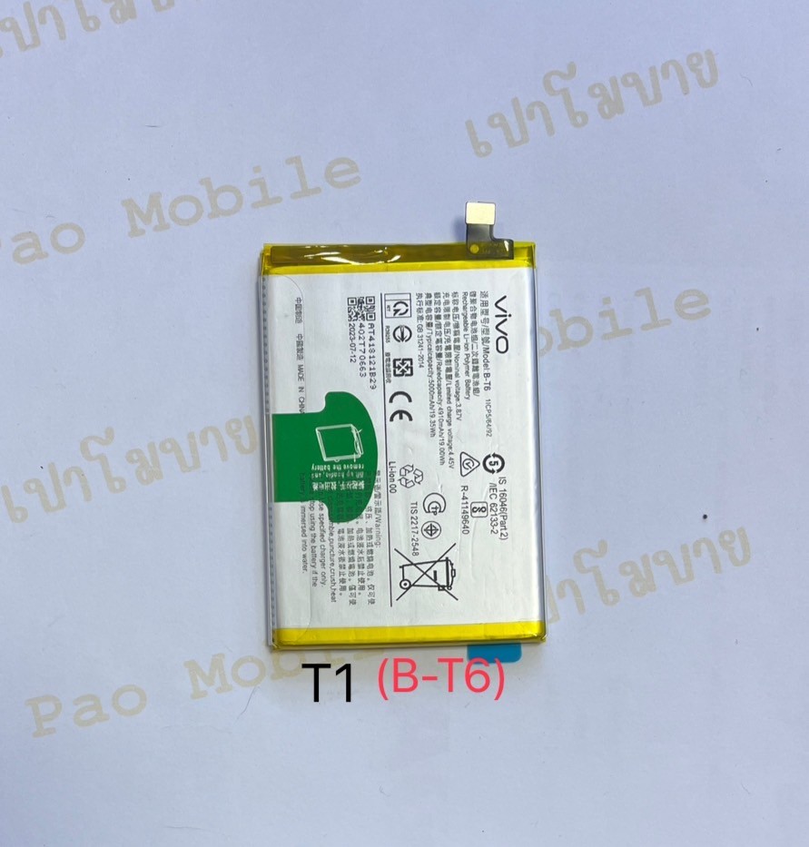 Battery Vivo Y30 5G/T1/Q000 (B-T6) SKU-04010