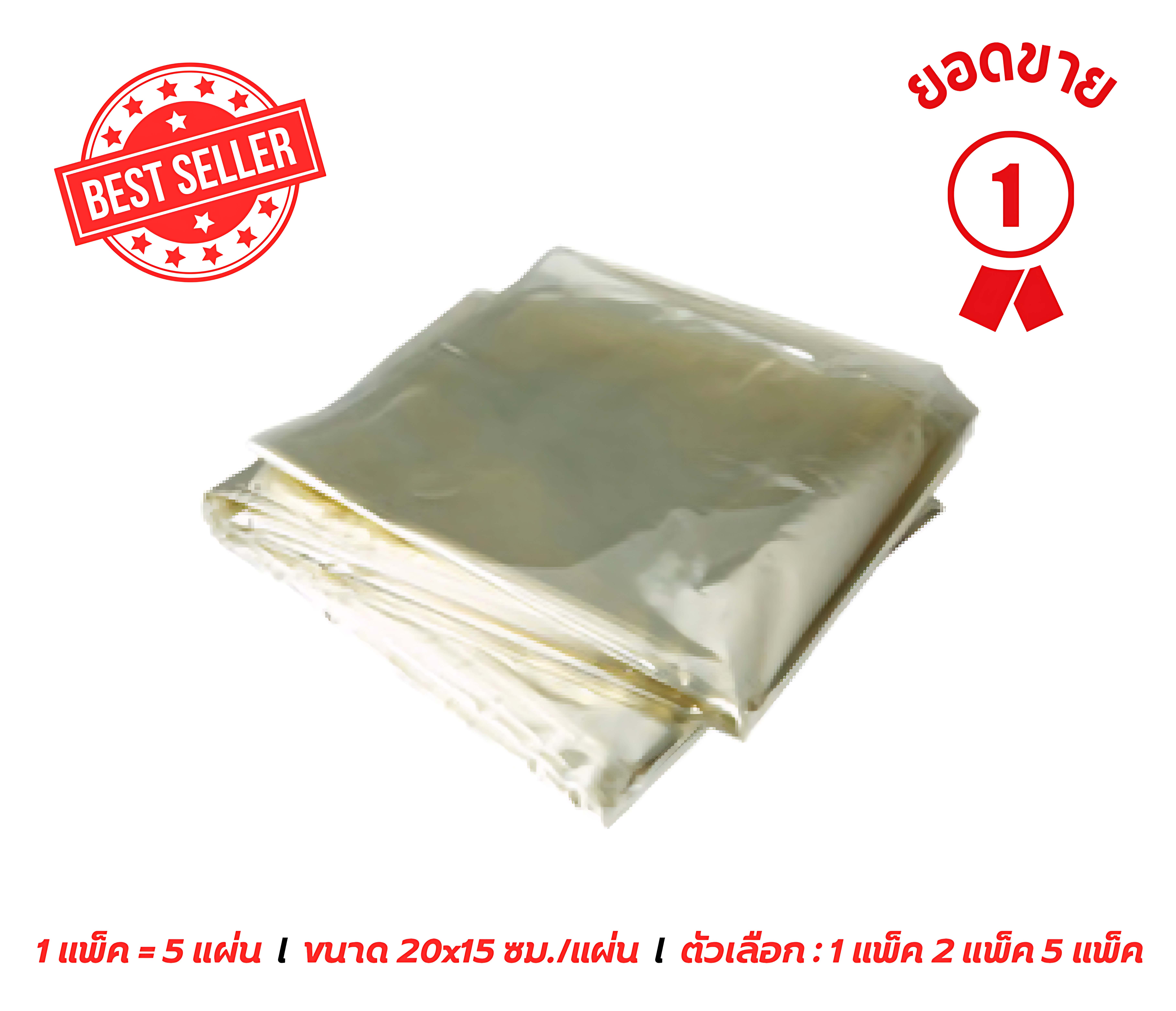 ราคาส่ง! กระดาษเซลโลเฟน 20x15 ซม. (2 5 10 แพ็ค)