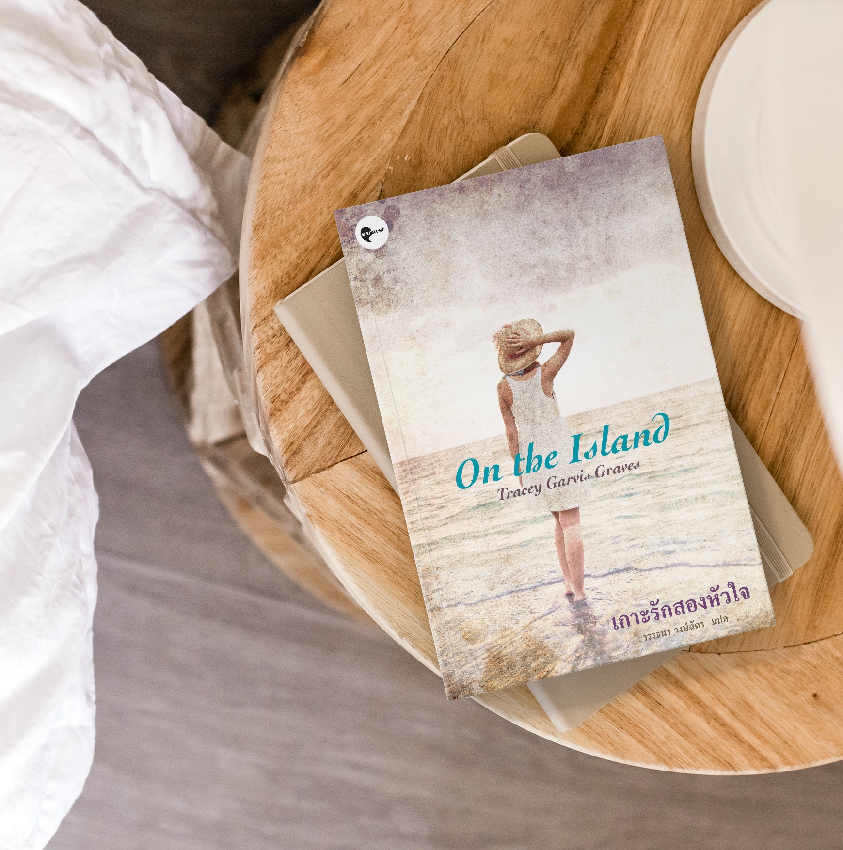 หนังสือ เกาะรักสองหัวใจ นิยาย โรแมนติก ความรักเป็นเรื่องของคนสองคน กับโลกอีกใบ